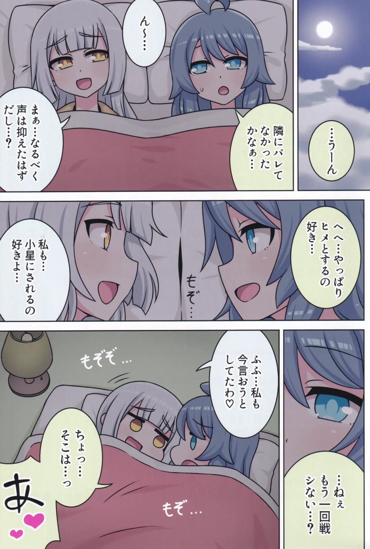(C106) [Neko no Nekomiya (Nanamine Nanao)] Suki no Kokoro ni Kizuita Boku Tachi wa -Journey- (O.N.G.E.K.I.) - Page 86