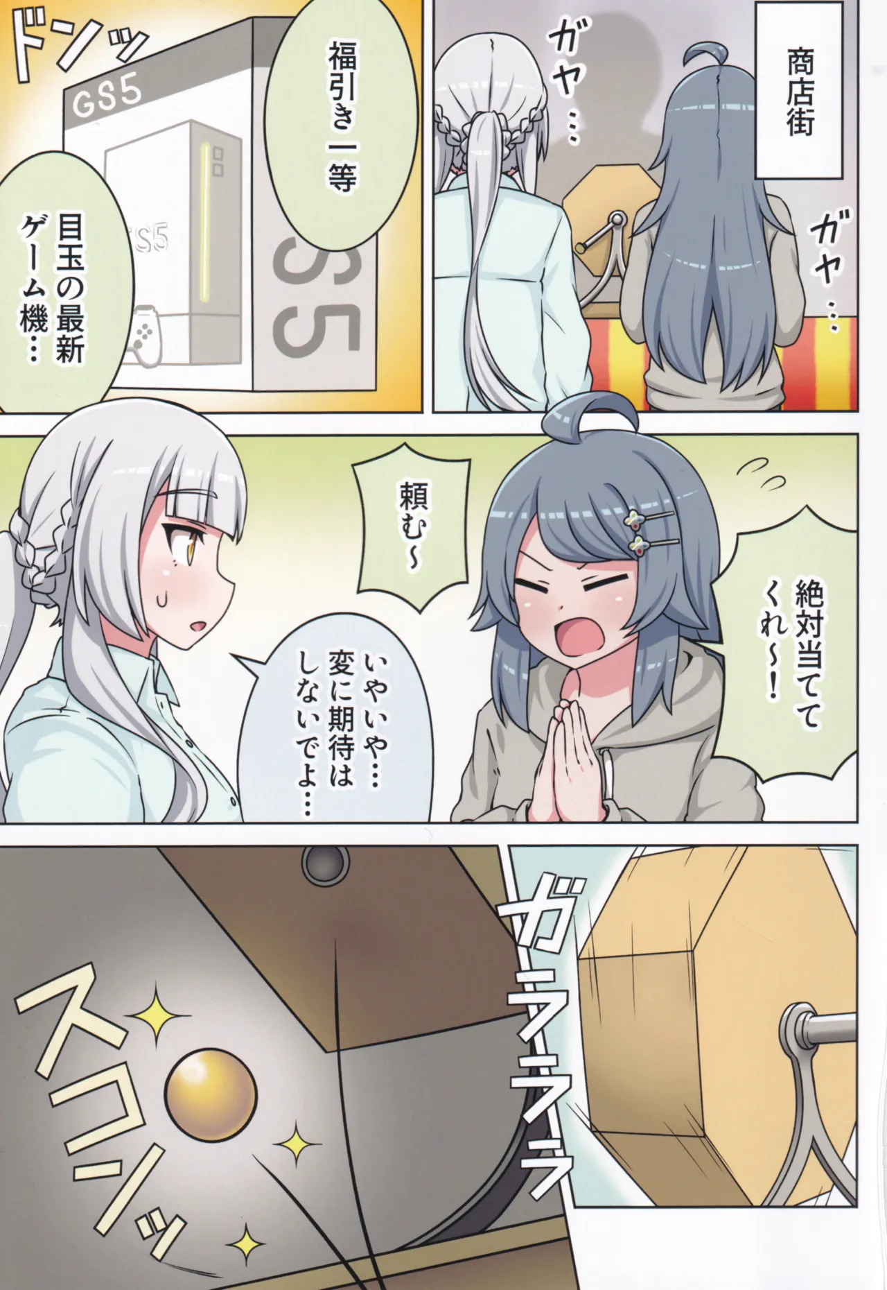(C106) [Neko no Nekomiya (Nanamine Nanao)] Suki no Kokoro ni Kizuita Boku Tachi wa -Journey- (O.N.G.E.K.I.) - Page 87
