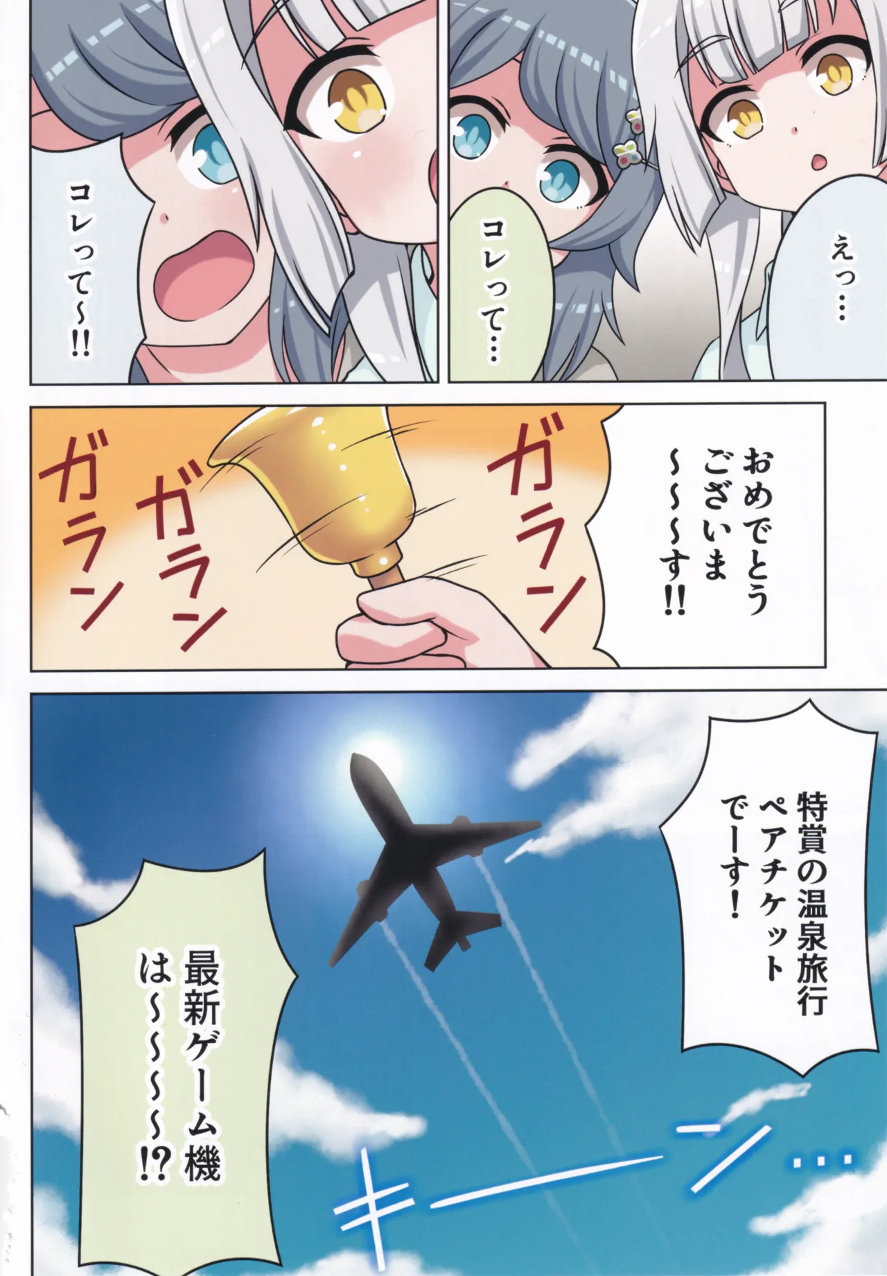 (C106) [Neko no Nekomiya (Nanamine Nanao)] Suki no Kokoro ni Kizuita Boku Tachi wa -Journey- (O.N.G.E.K.I.) - Page 88