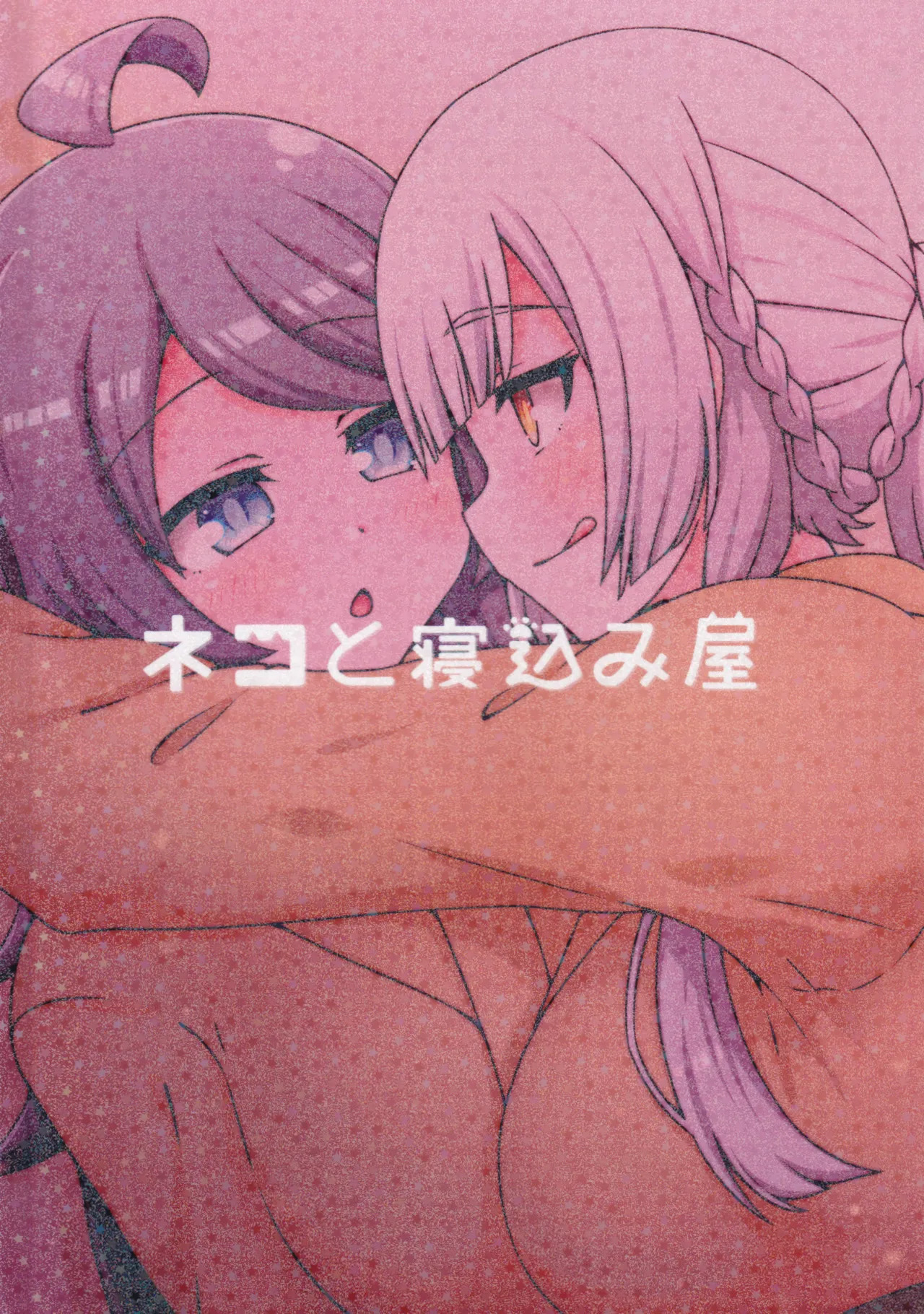 (C106) [Neko no Nekomiya (Nanamine Nanao)] Suki no Kokoro ni Kizuita Boku Tachi wa -Journey- (O.N.G.E.K.I.) - Page 96