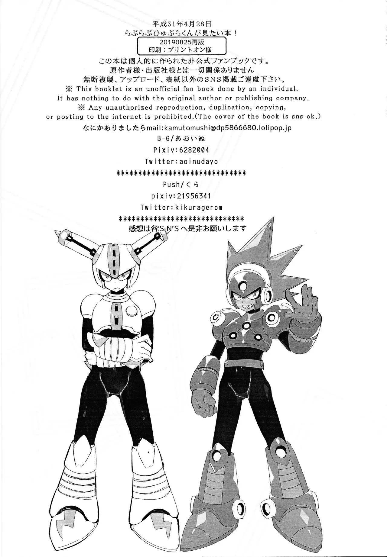 [B-G, PUSH (Aoinu, Kurari ssa)] Ra bura bu hiyuburakunga mitai hon! (Mega Man 11) [English] [Tigoris Translates] - Page 17