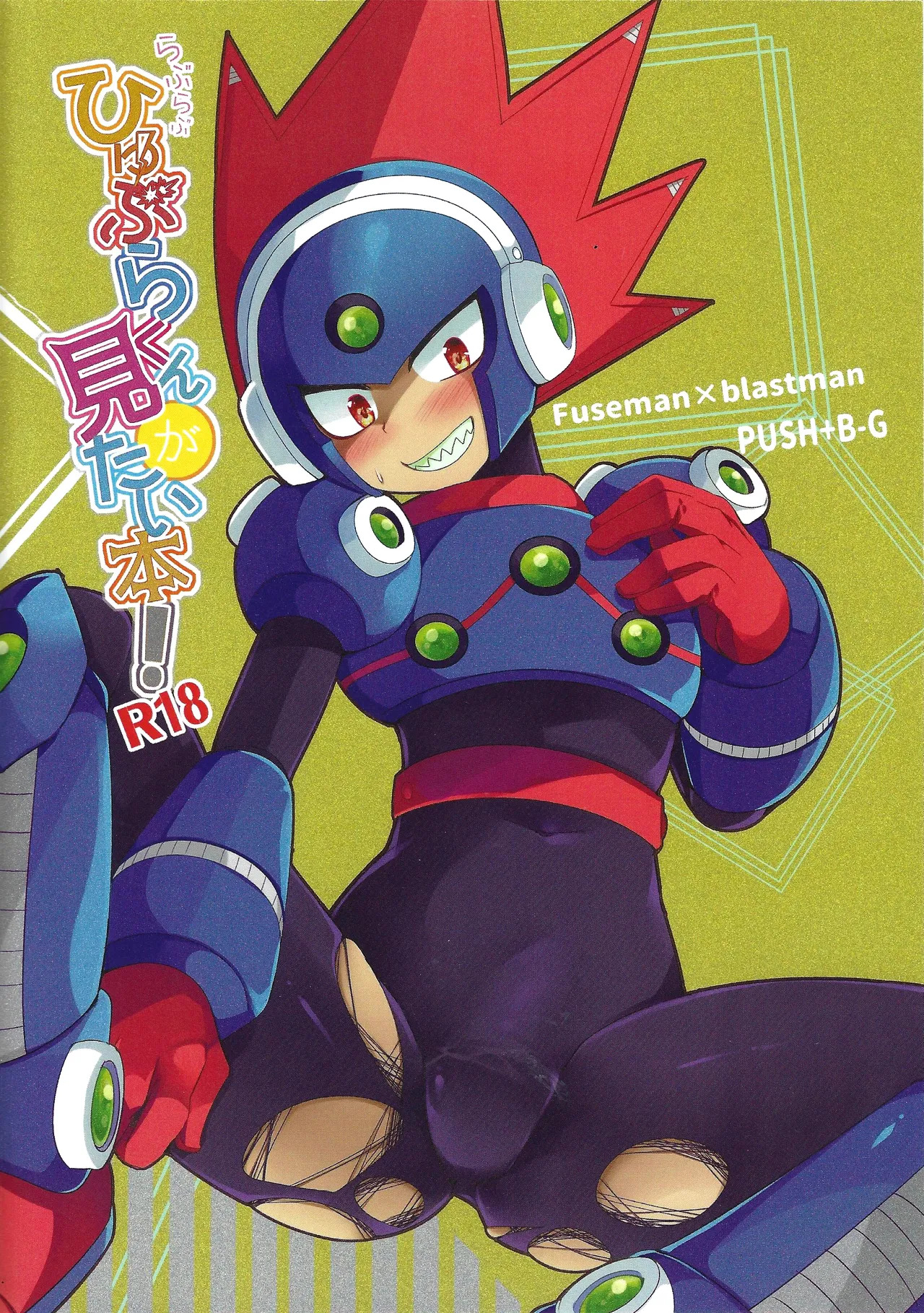 [B-G, PUSH (Aoinu, Kurari ssa)] Ra bura bu hiyuburakunga mitai hon! (Mega Man 11) [English] [Tigoris Translates] - Page 18