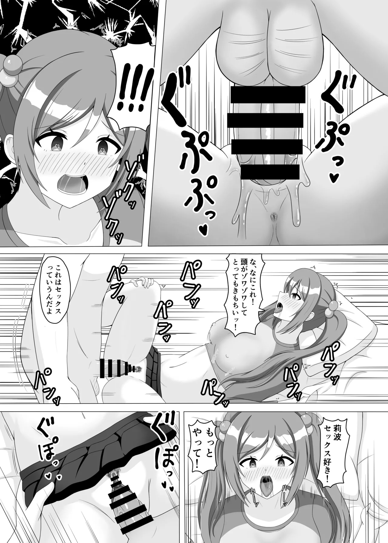 [まめ屋]催眠で妹になってよ莉波ちゃん - Page 12