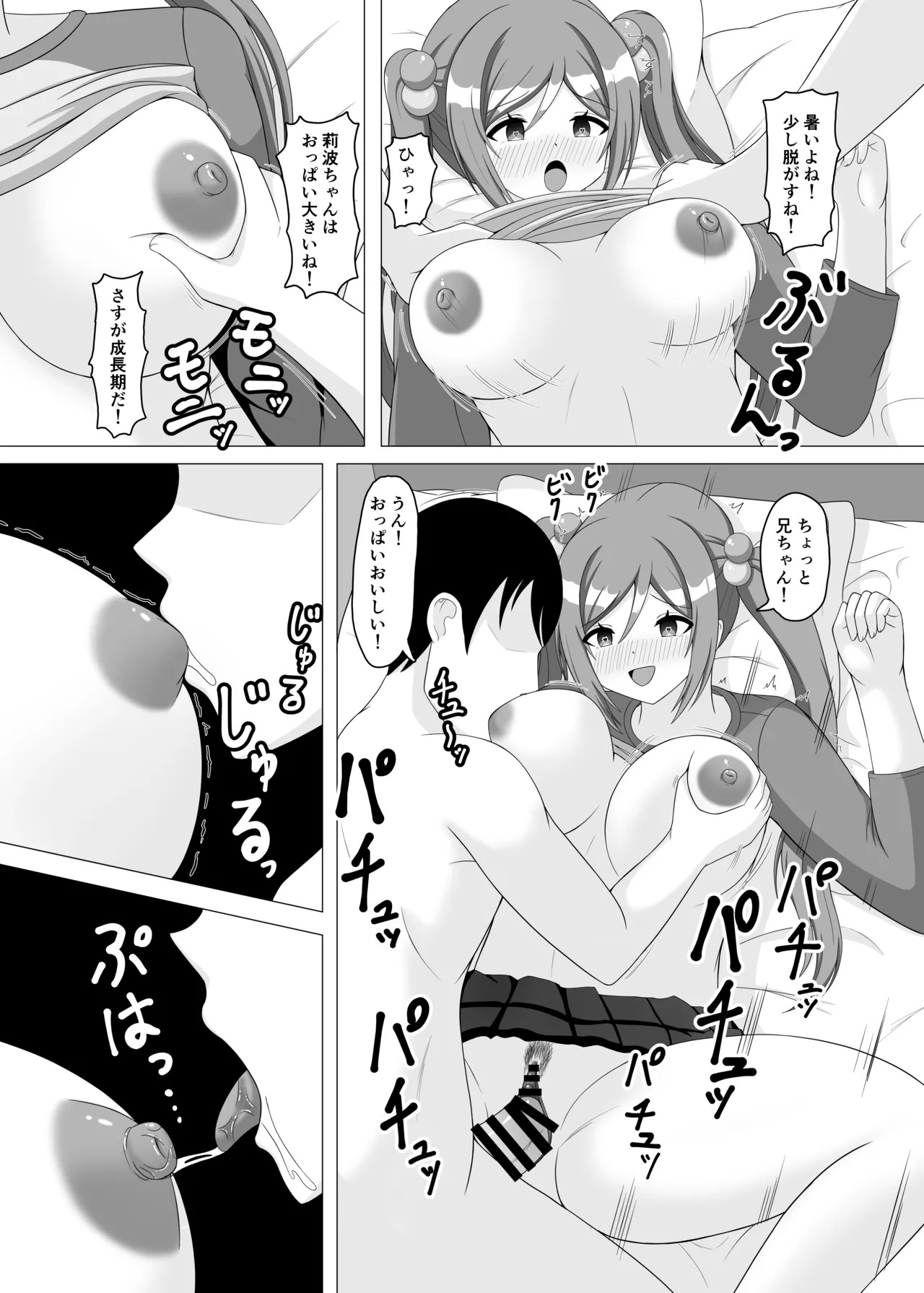 [まめ屋]催眠で妹になってよ莉波ちゃん - Page 13