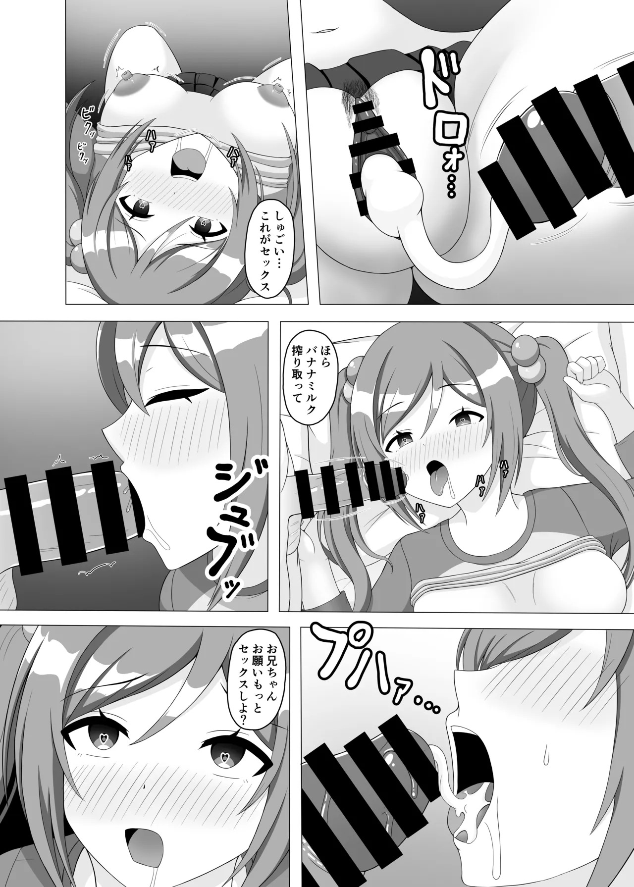 [まめ屋]催眠で妹になってよ莉波ちゃん - Page 15