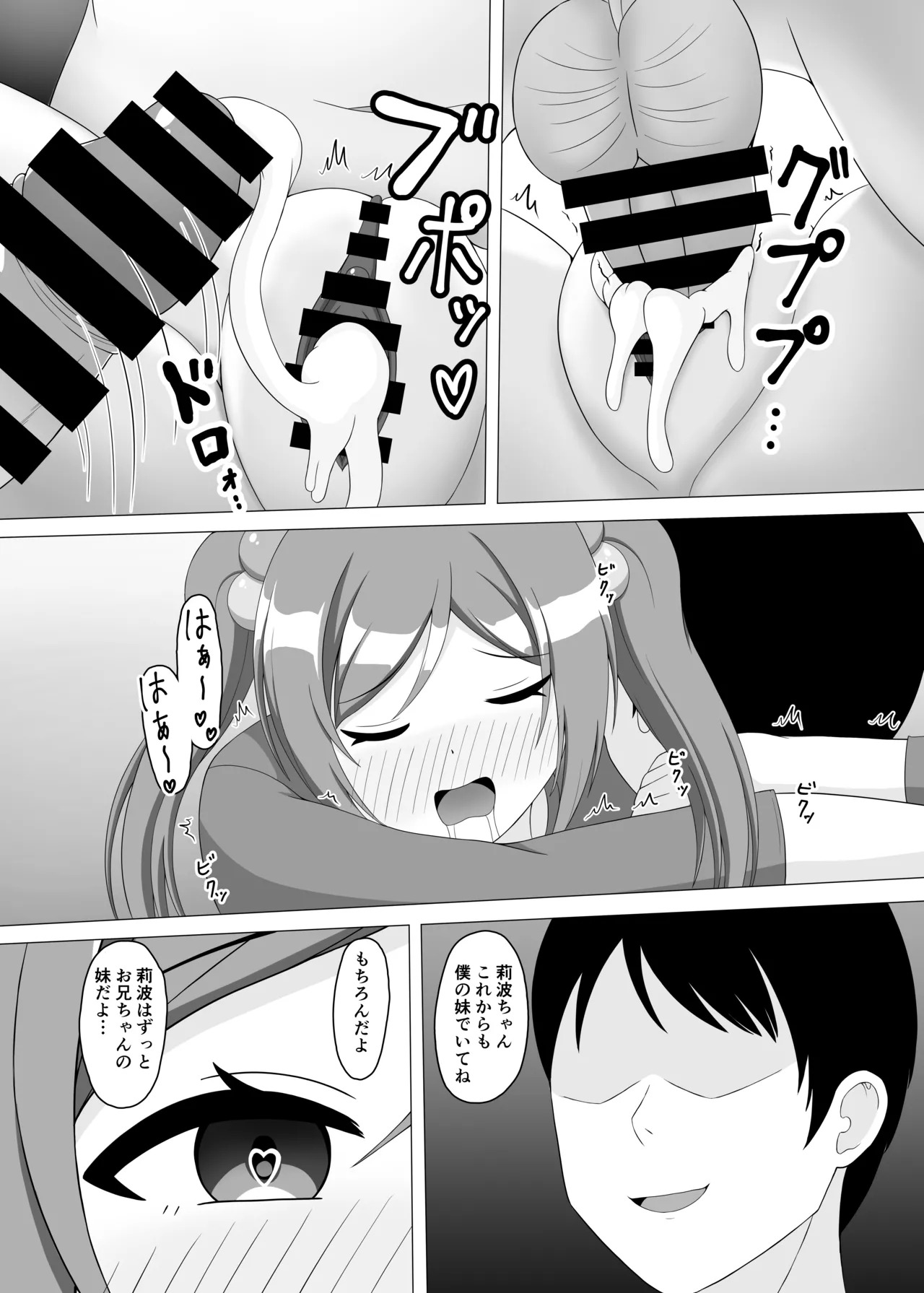 [まめ屋]催眠で妹になってよ莉波ちゃん - Page 19