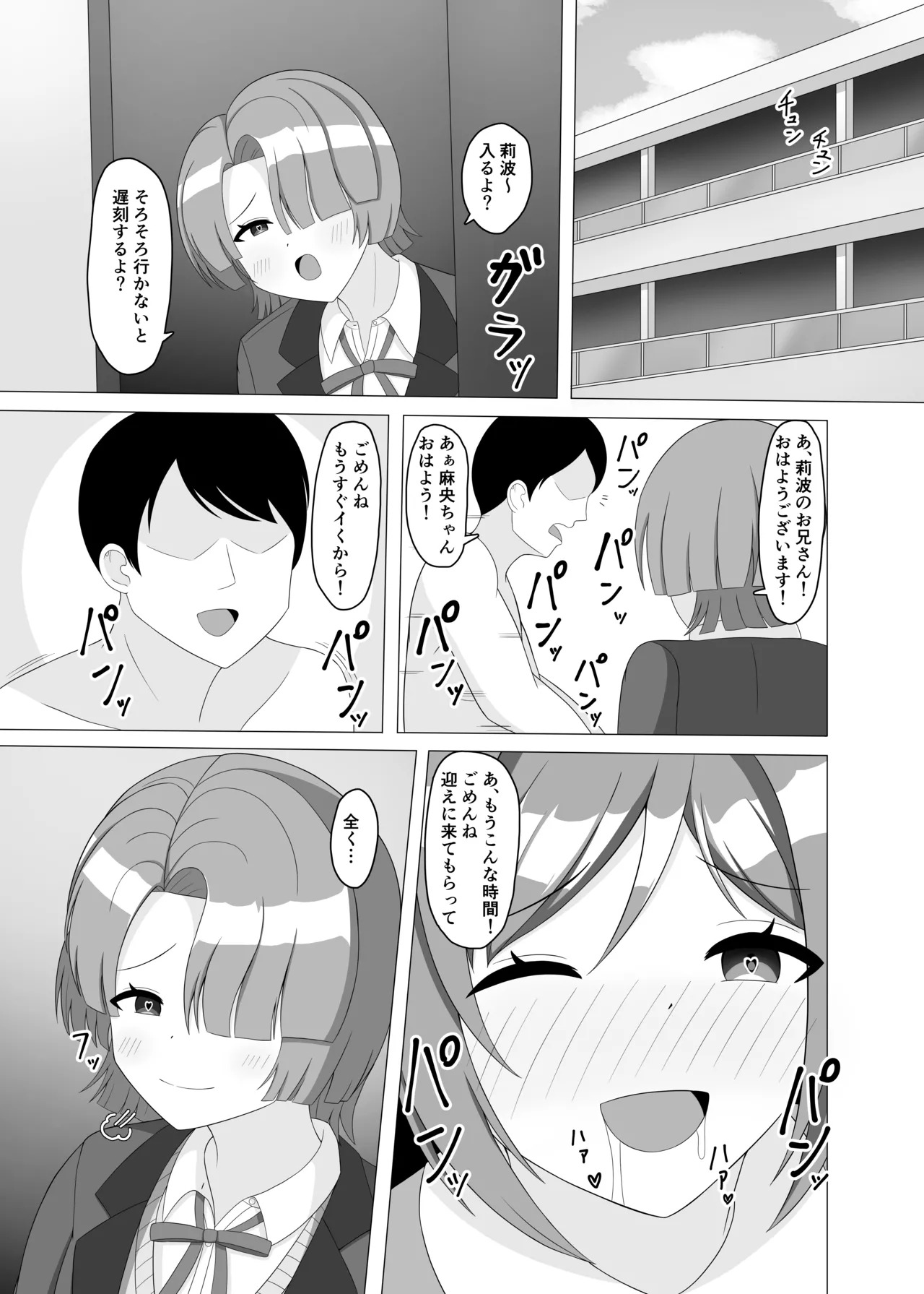 [まめ屋]催眠で妹になってよ莉波ちゃん - Page 20