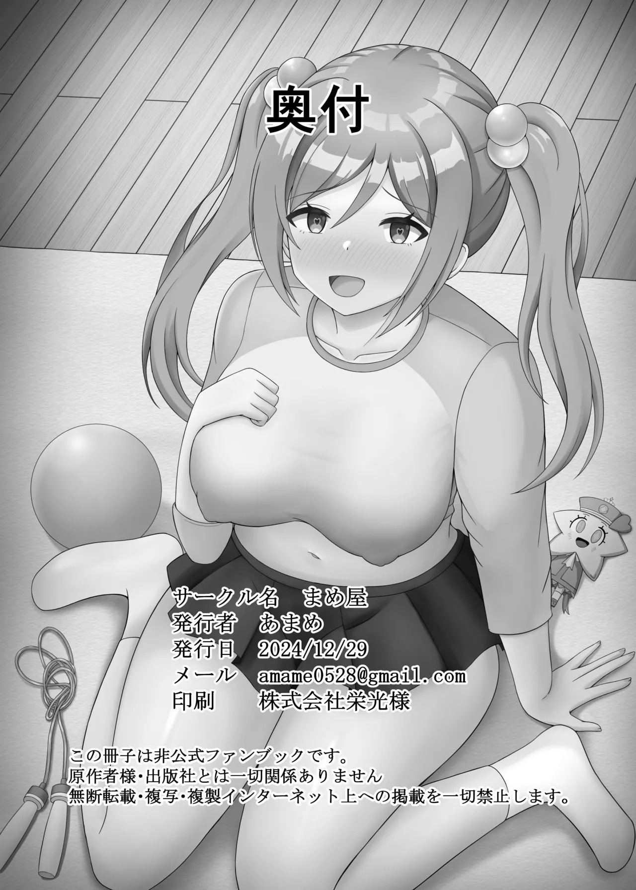 [まめ屋]催眠で妹になってよ莉波ちゃん - Page 23