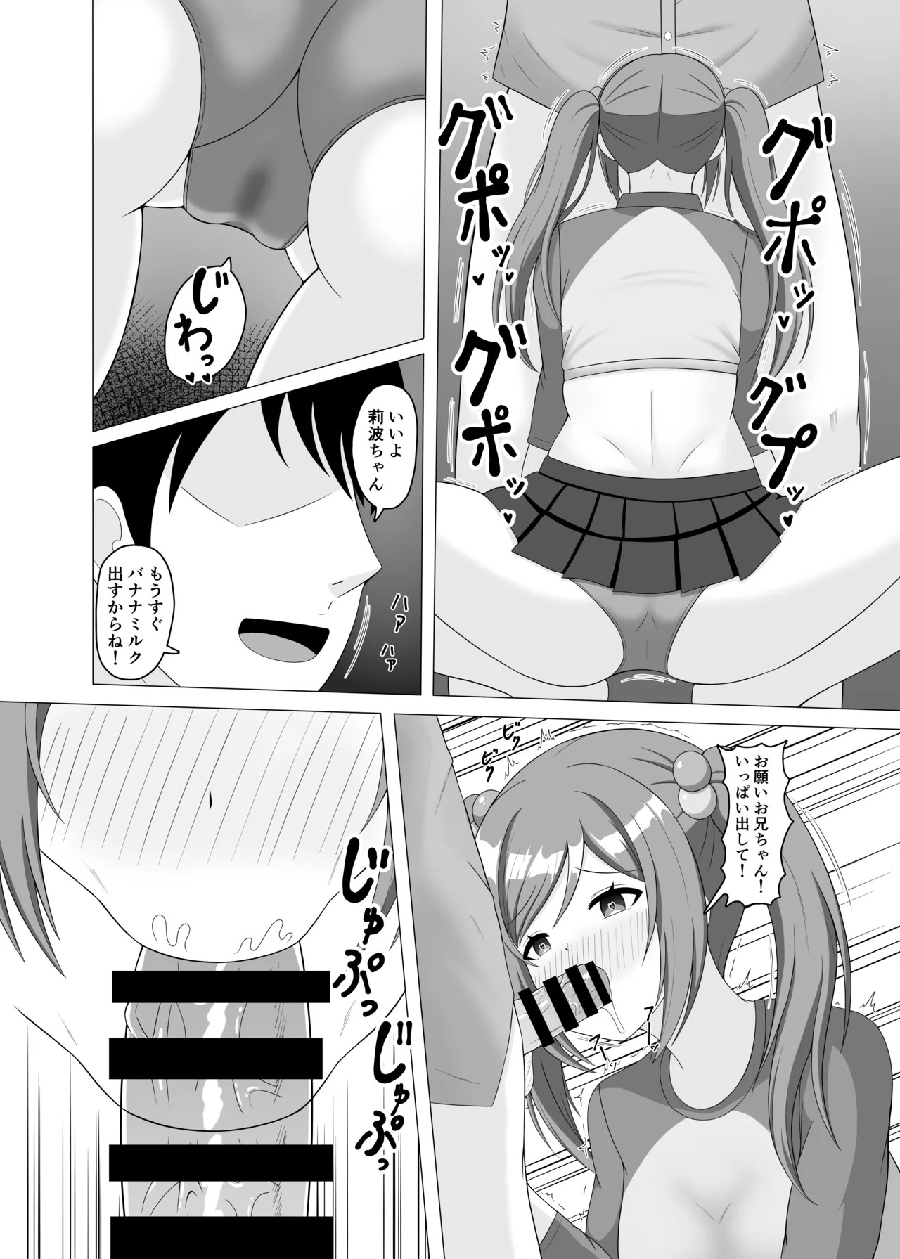 [まめ屋]催眠で妹になってよ莉波ちゃん - Page 9