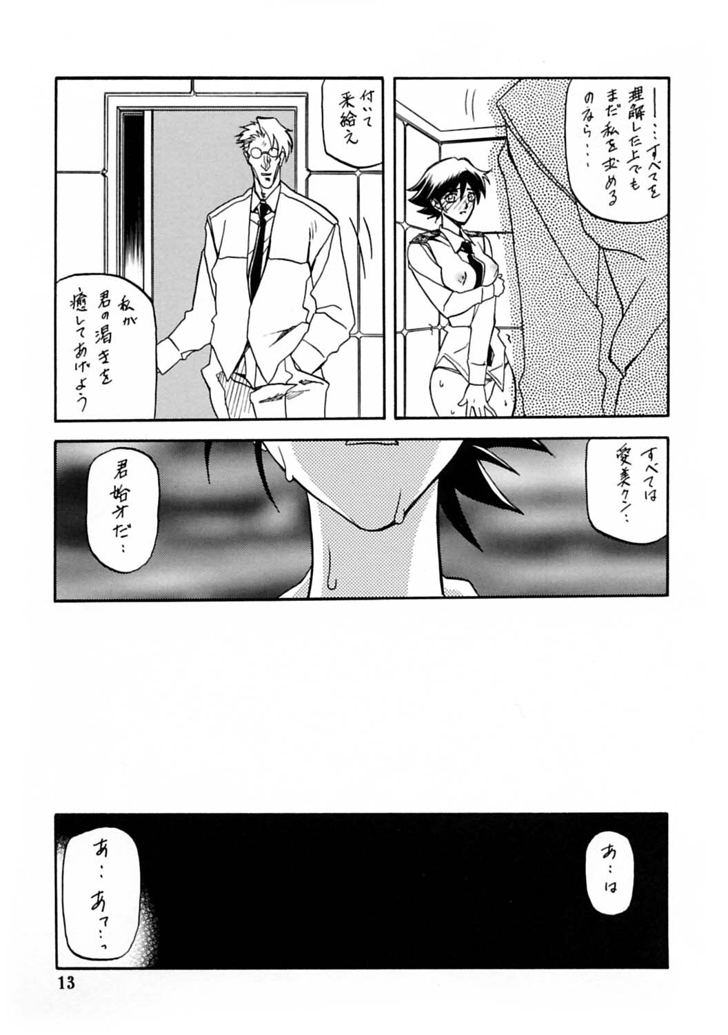 [Sankaku Apron/Sanbun Kyoden] Yuumon no Hate 10 - Page 12