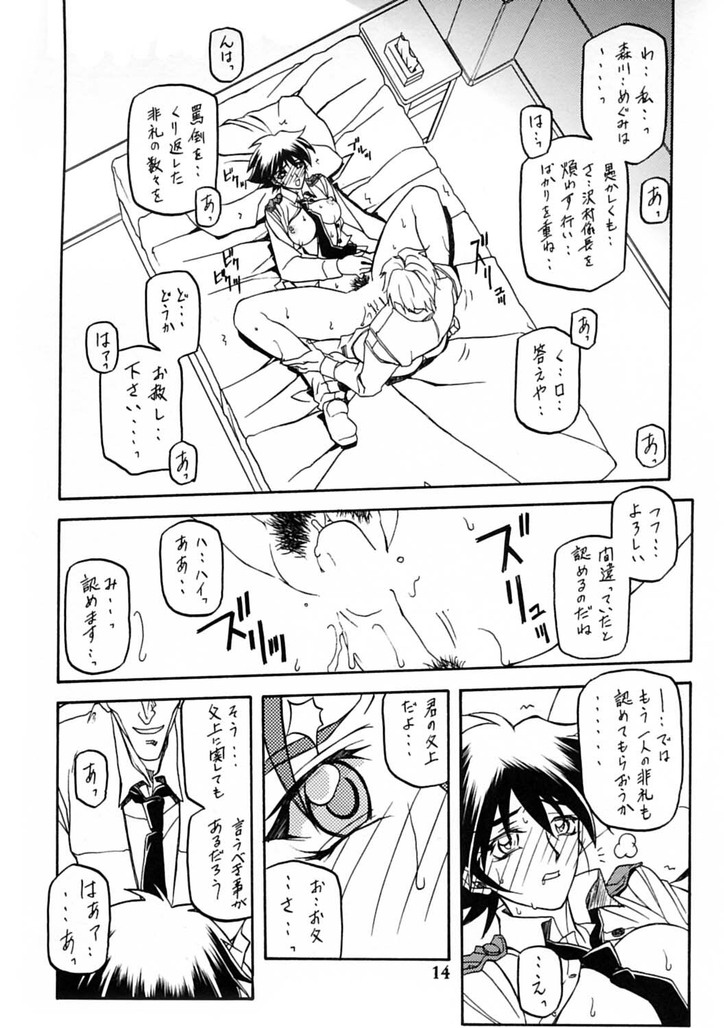 [Sankaku Apron/Sanbun Kyoden] Yuumon no Hate 10 - Page 13