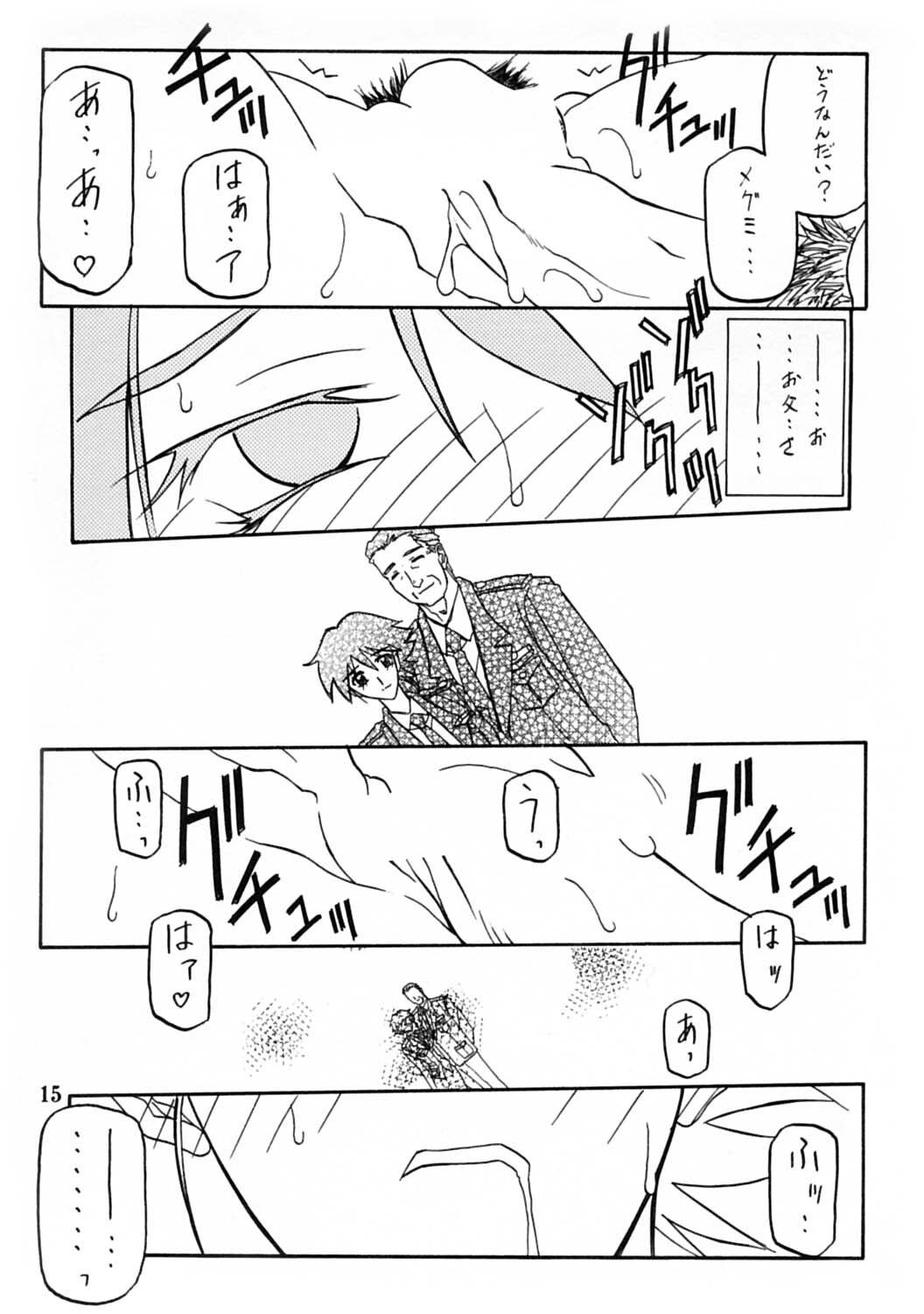 [Sankaku Apron/Sanbun Kyoden] Yuumon no Hate 10 - Page 14