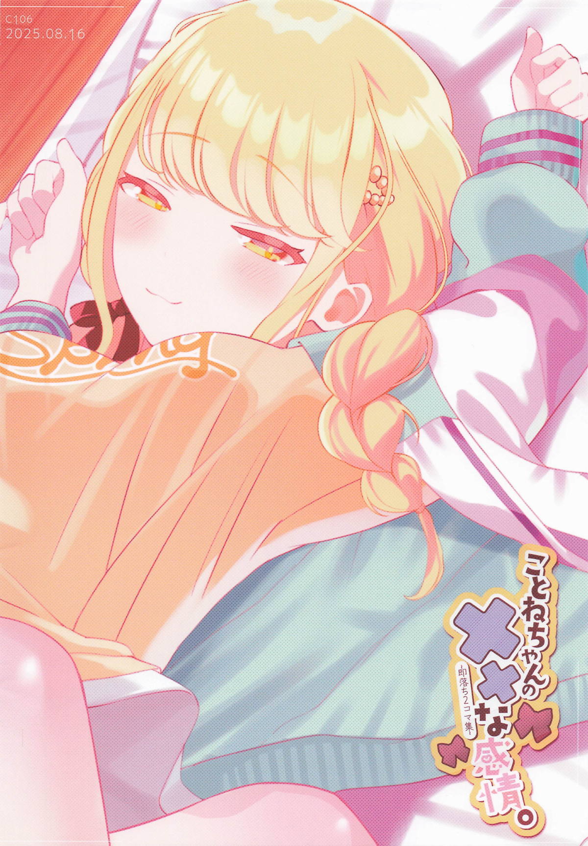 [SUMMERLILY (ゆーりか)] ことねちゃんの××な感情~即落ち二コマ集~ (学園アイドルマスター) - Page 26