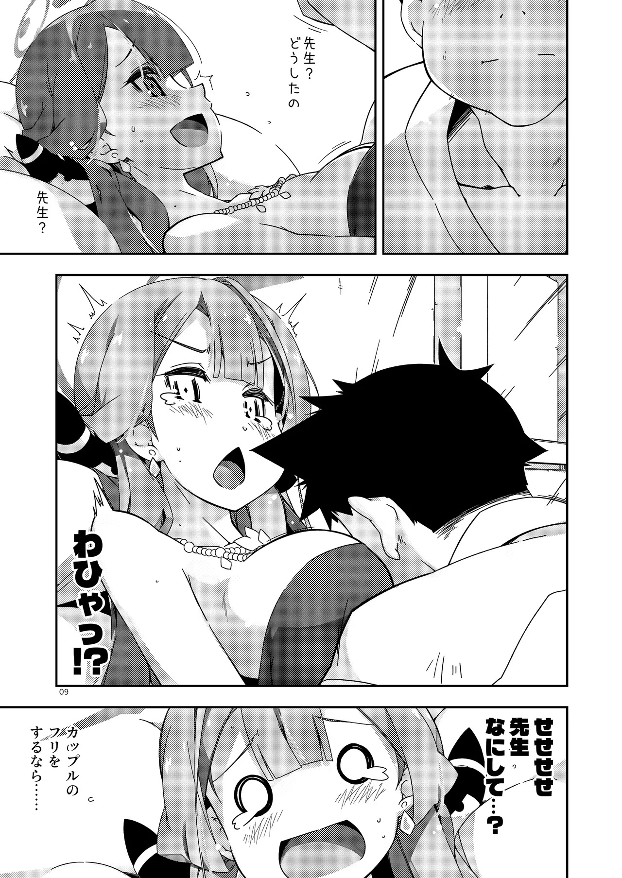 [Angyadow (Shikei)] Extra106 (Blue Archive) - Page 9