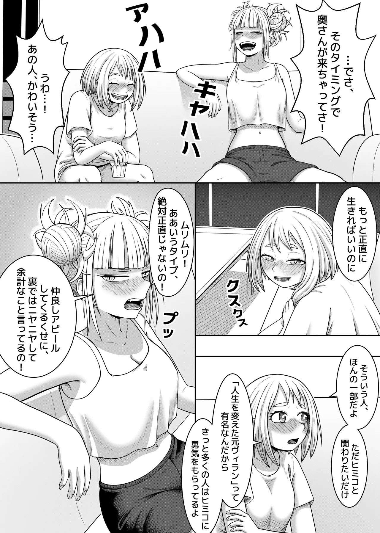 [Hentia-chan] Watashi no Sekaiichi (Boku no Hero Academia) - Page 10