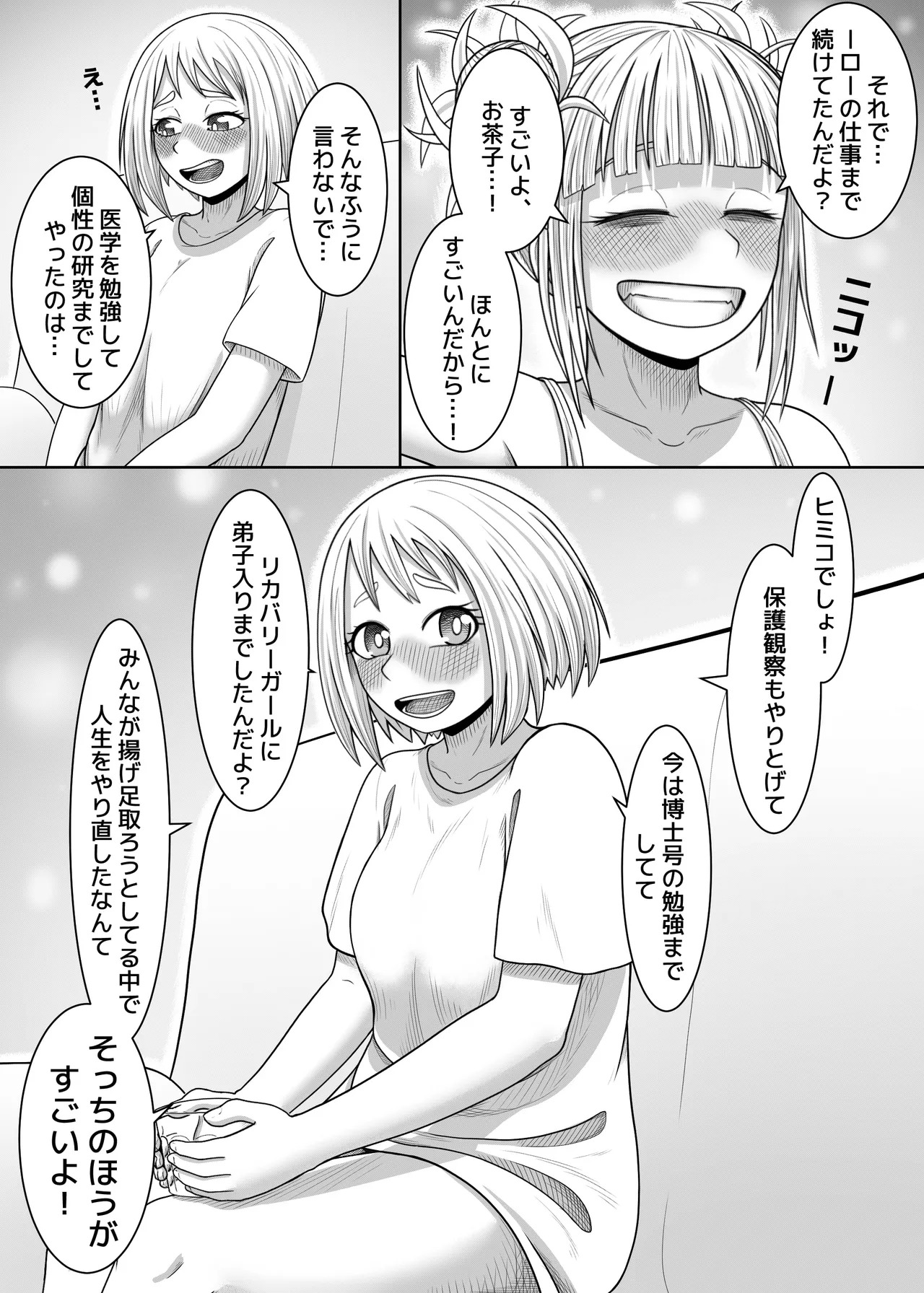 [Hentia-chan] Watashi no Sekaiichi (Boku no Hero Academia) - Page 12