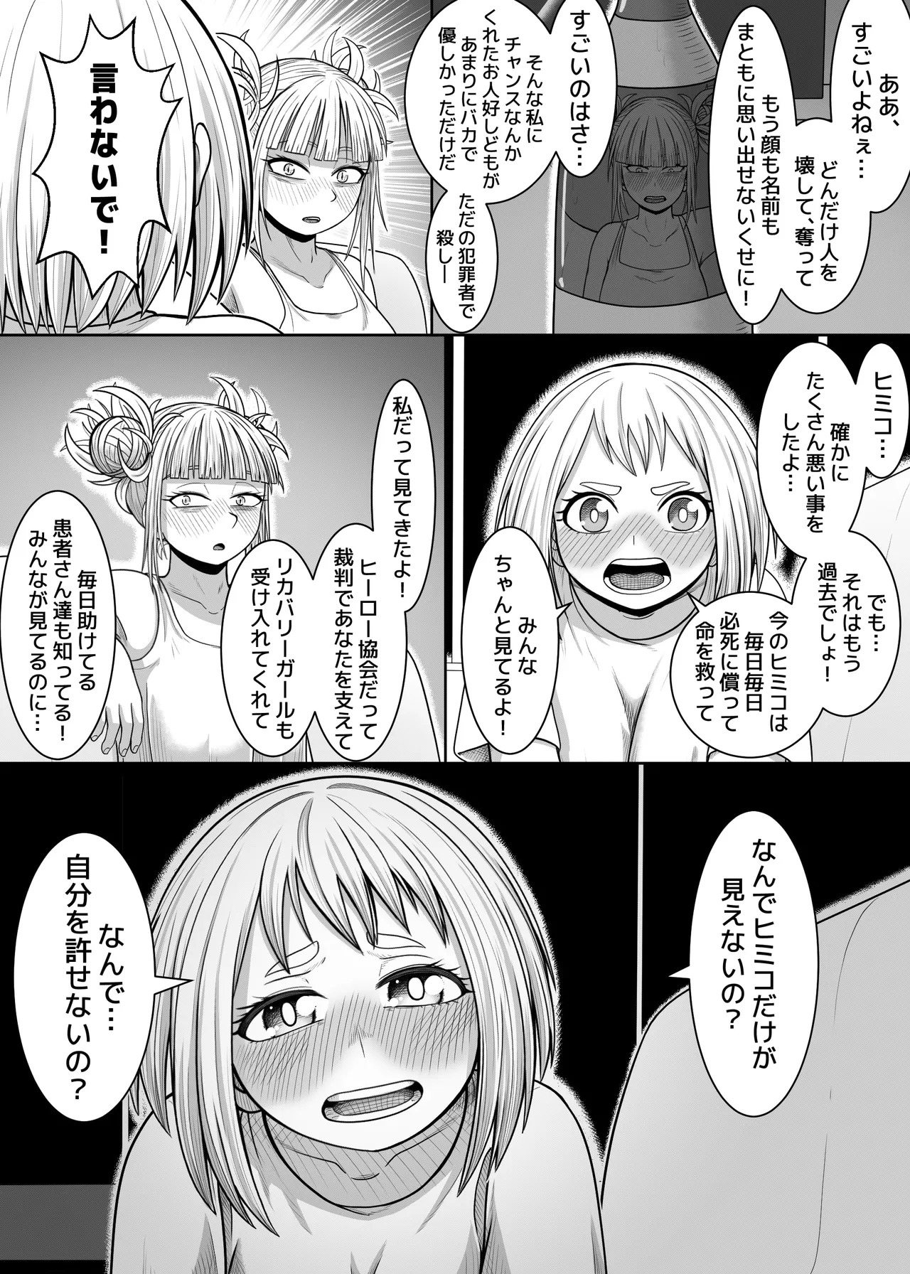 [Hentia-chan] Watashi no Sekaiichi (Boku no Hero Academia) - Page 13