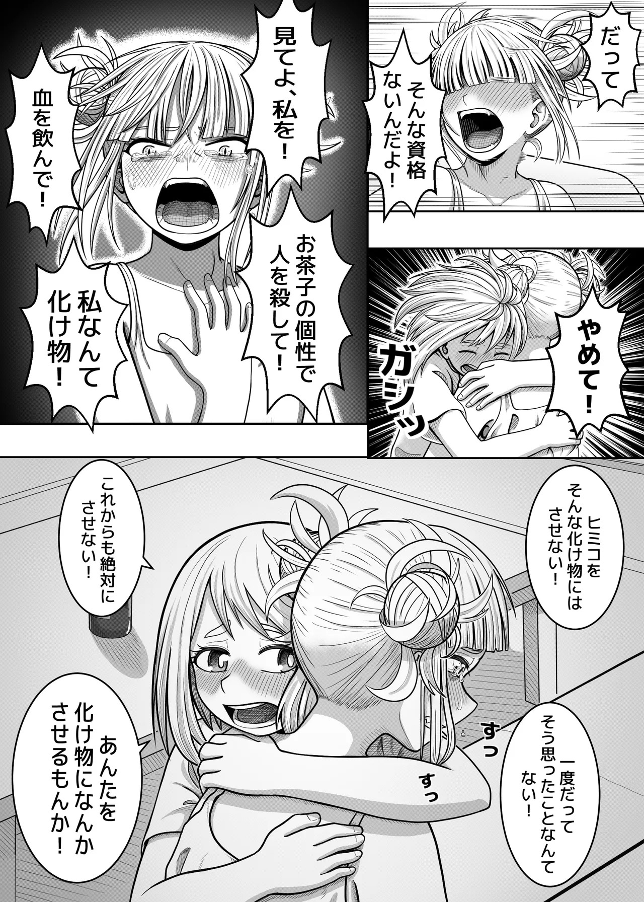 [Hentia-chan] Watashi no Sekaiichi (Boku no Hero Academia) - Page 14