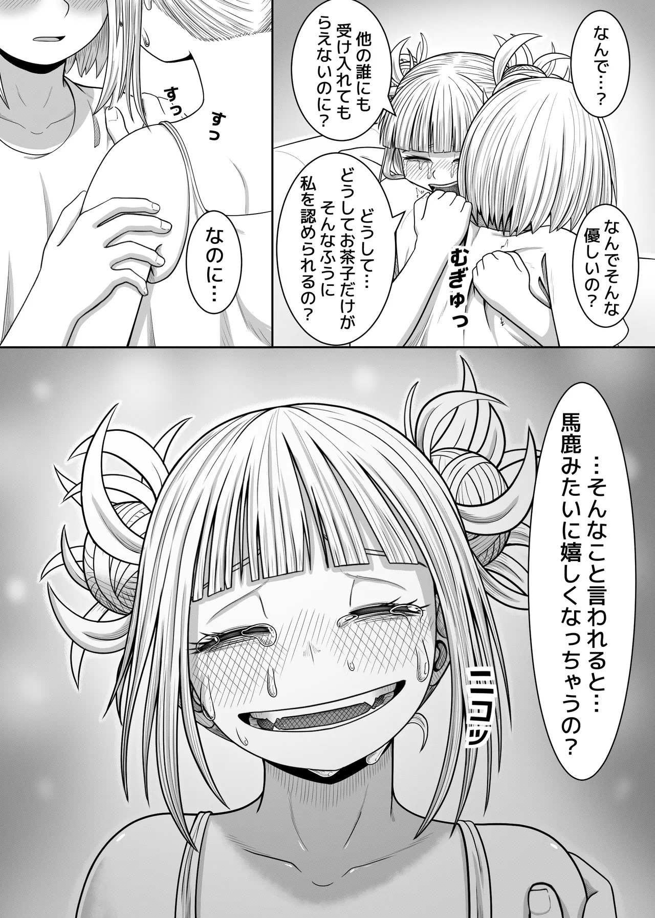 [Hentia-chan] Watashi no Sekaiichi (Boku no Hero Academia) - Page 15