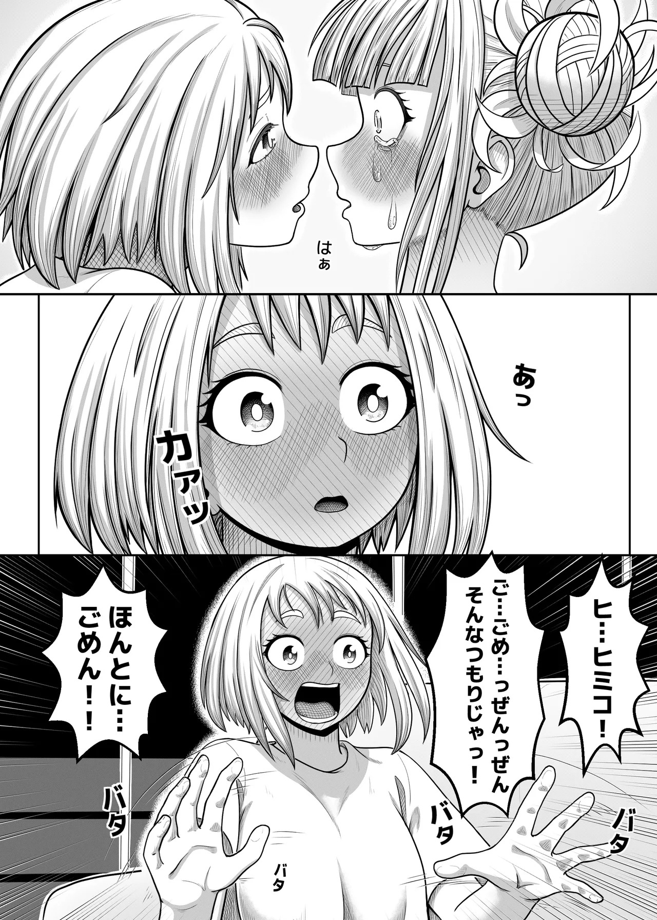 [Hentia-chan] Watashi no Sekaiichi (Boku no Hero Academia) - Page 17