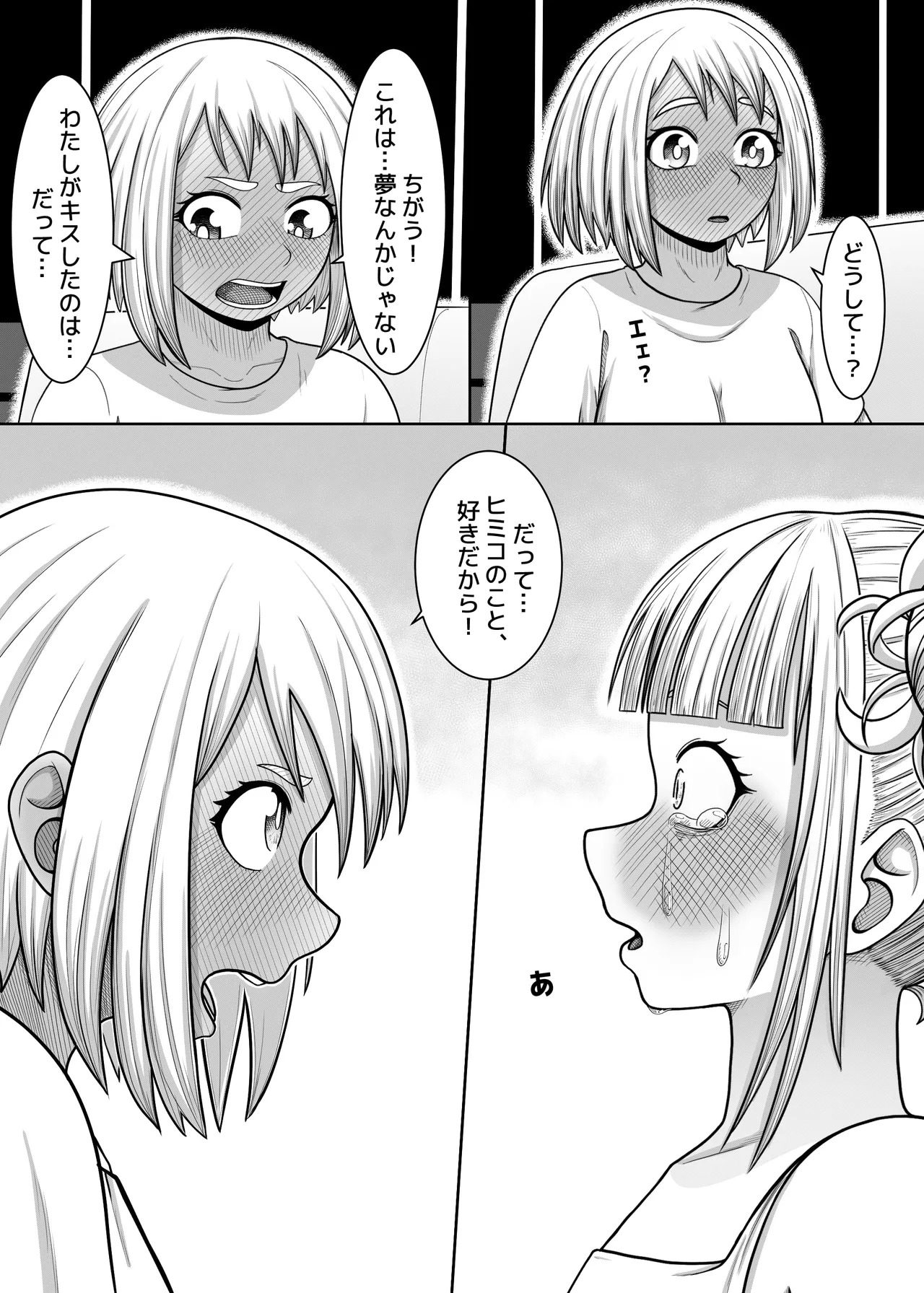 [Hentia-chan] Watashi no Sekaiichi (Boku no Hero Academia) - Page 19