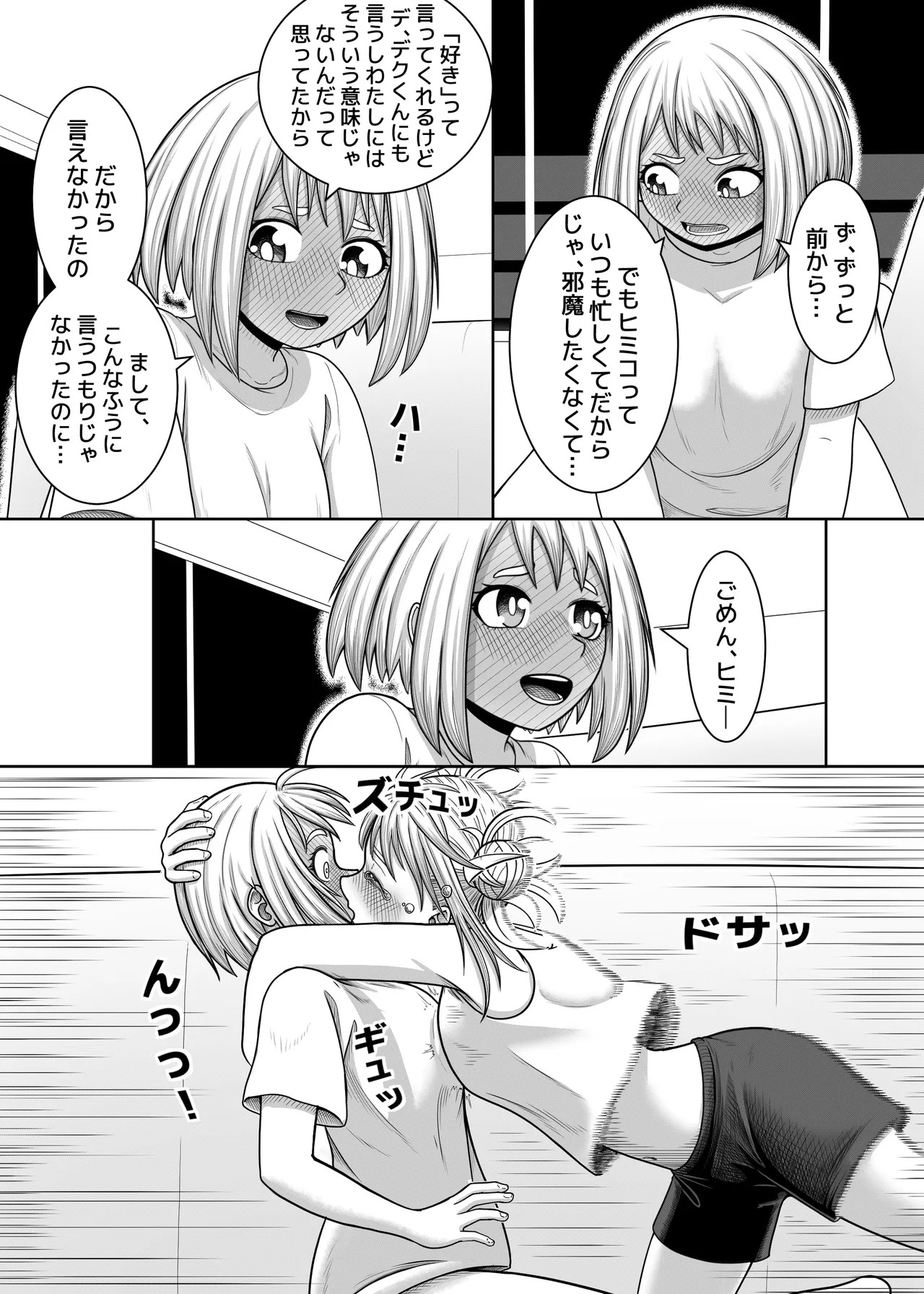 [Hentia-chan] Watashi no Sekaiichi (Boku no Hero Academia) - Page 20