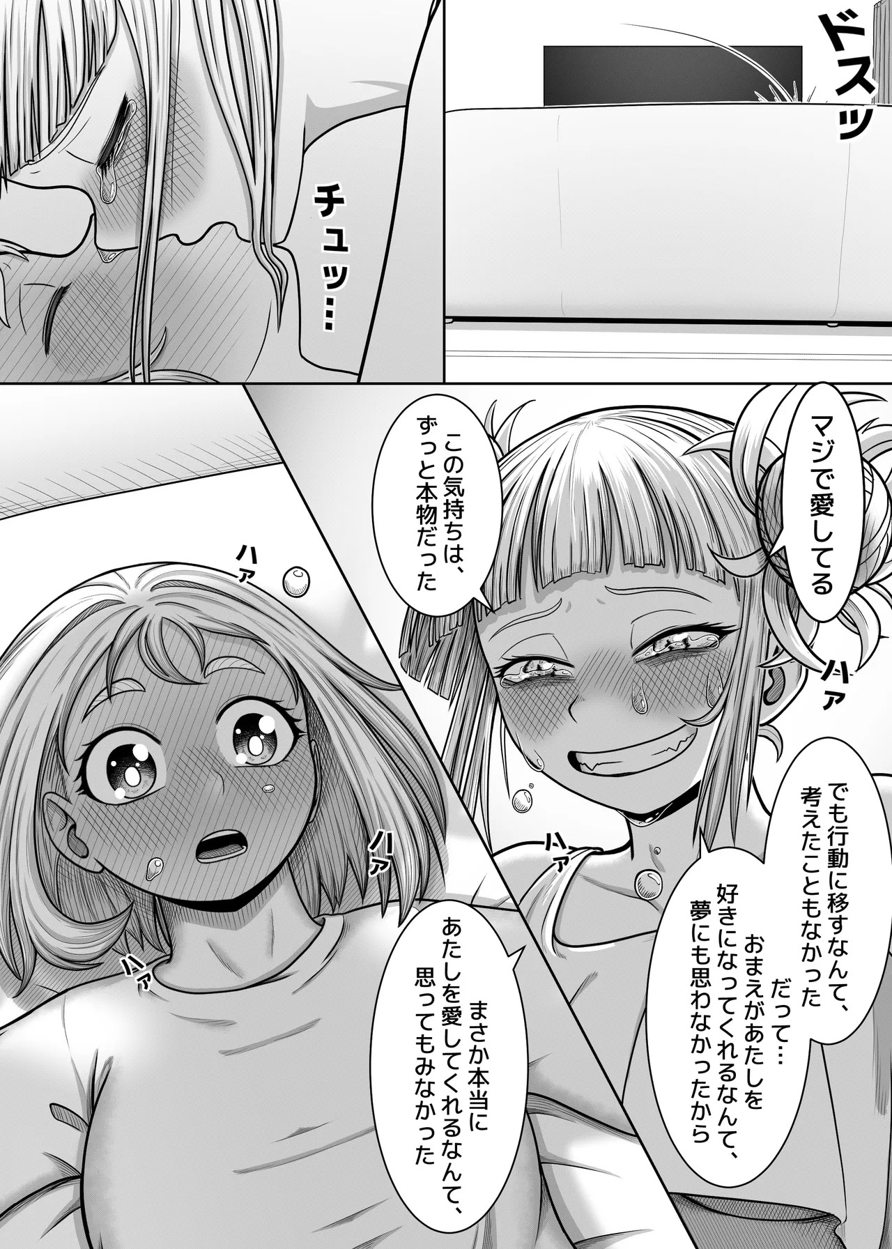 [Hentia-chan] Watashi no Sekaiichi (Boku no Hero Academia) - Page 21