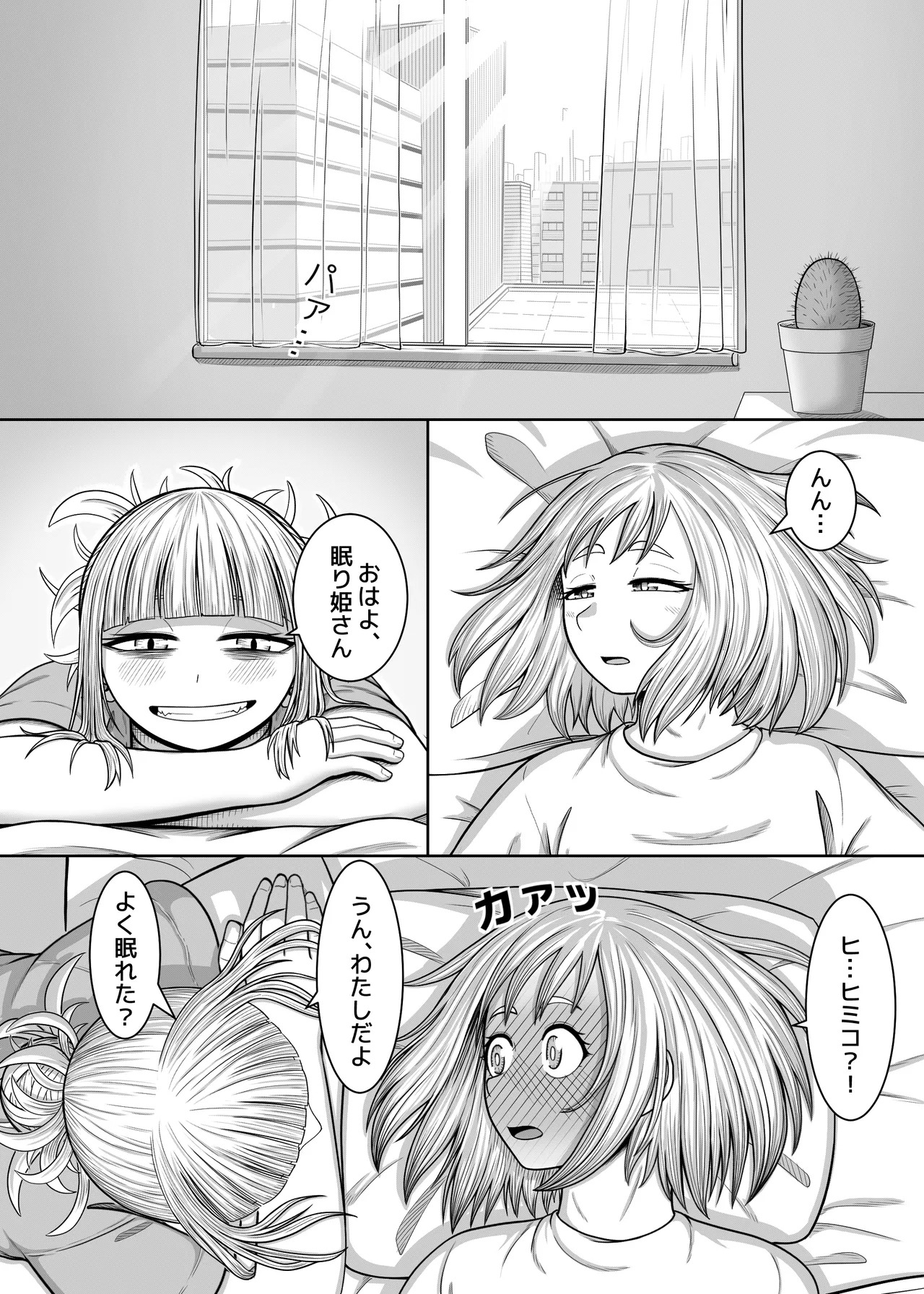 [Hentia-chan] Watashi no Sekaiichi (Boku no Hero Academia) - Page 33