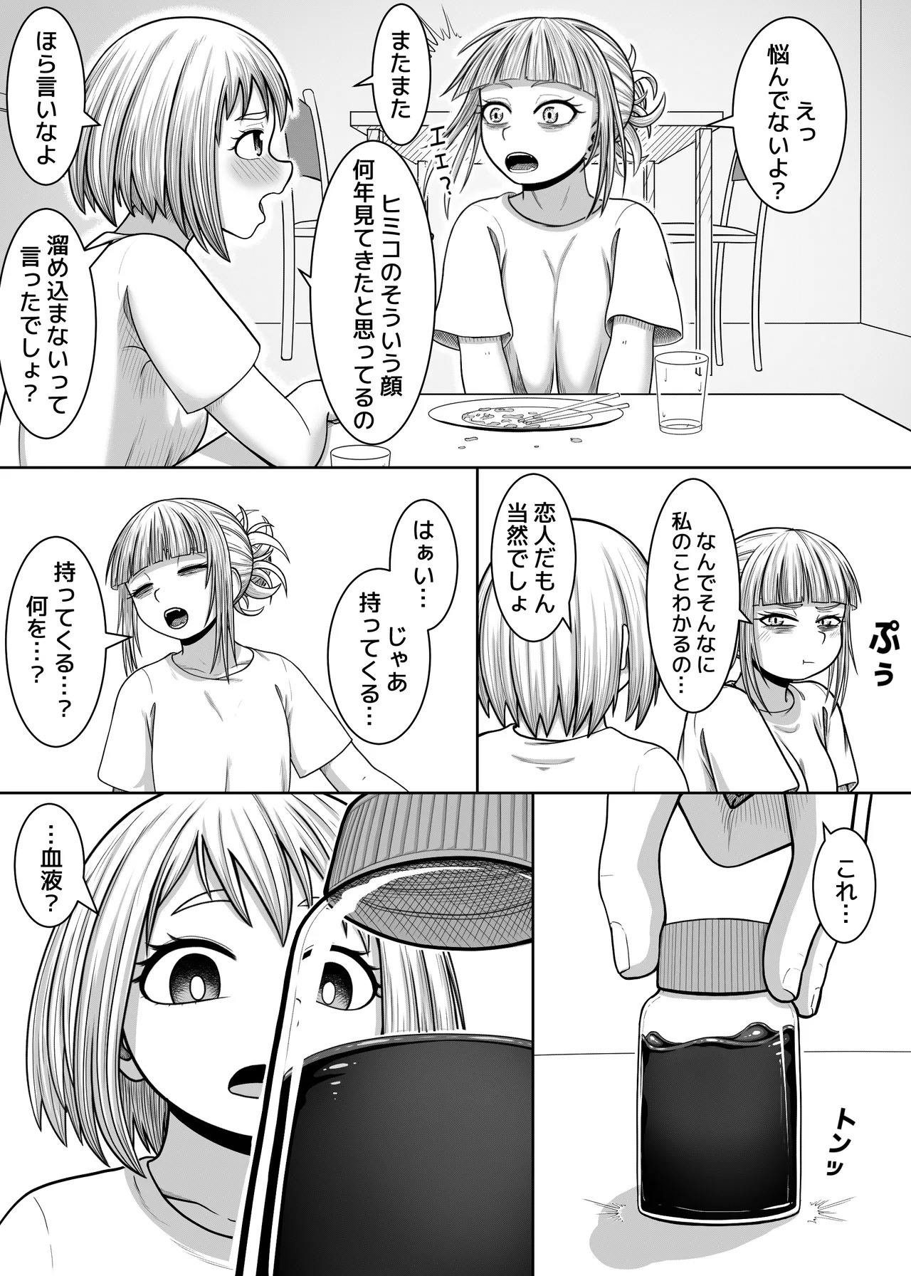 [Hentia-chan] Watashi no Sekaiichi (Boku no Hero Academia) - Page 39