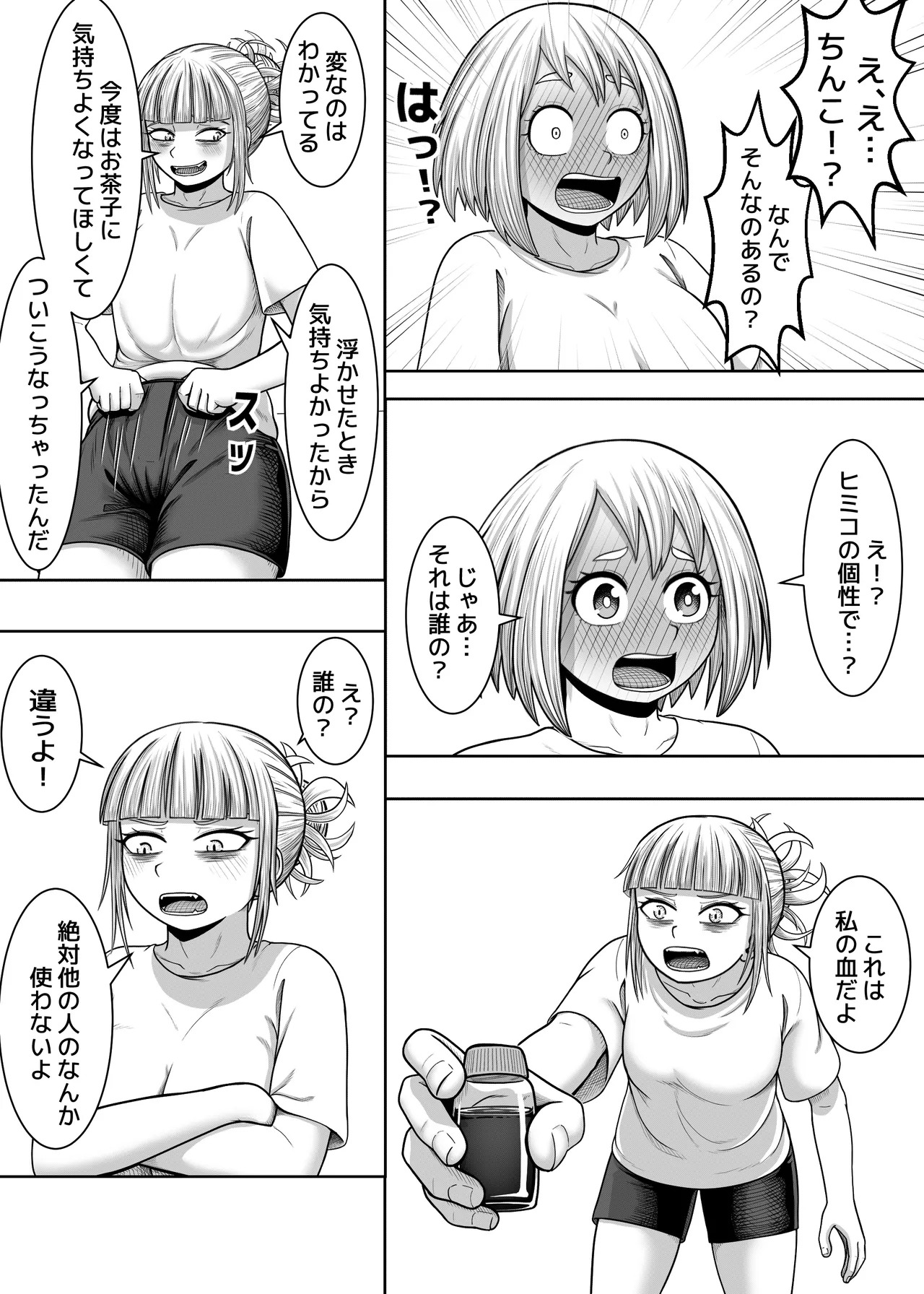[Hentia-chan] Watashi no Sekaiichi (Boku no Hero Academia) - Page 41