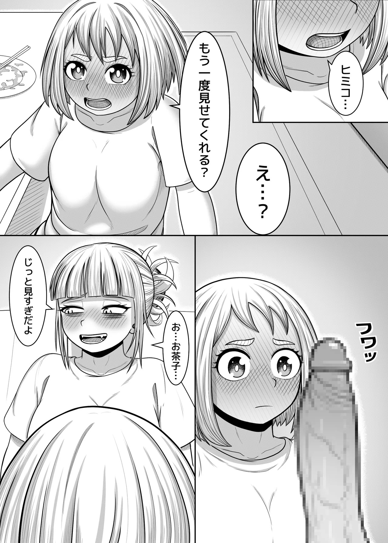 [Hentia-chan] Watashi no Sekaiichi (Boku no Hero Academia) - Page 43
