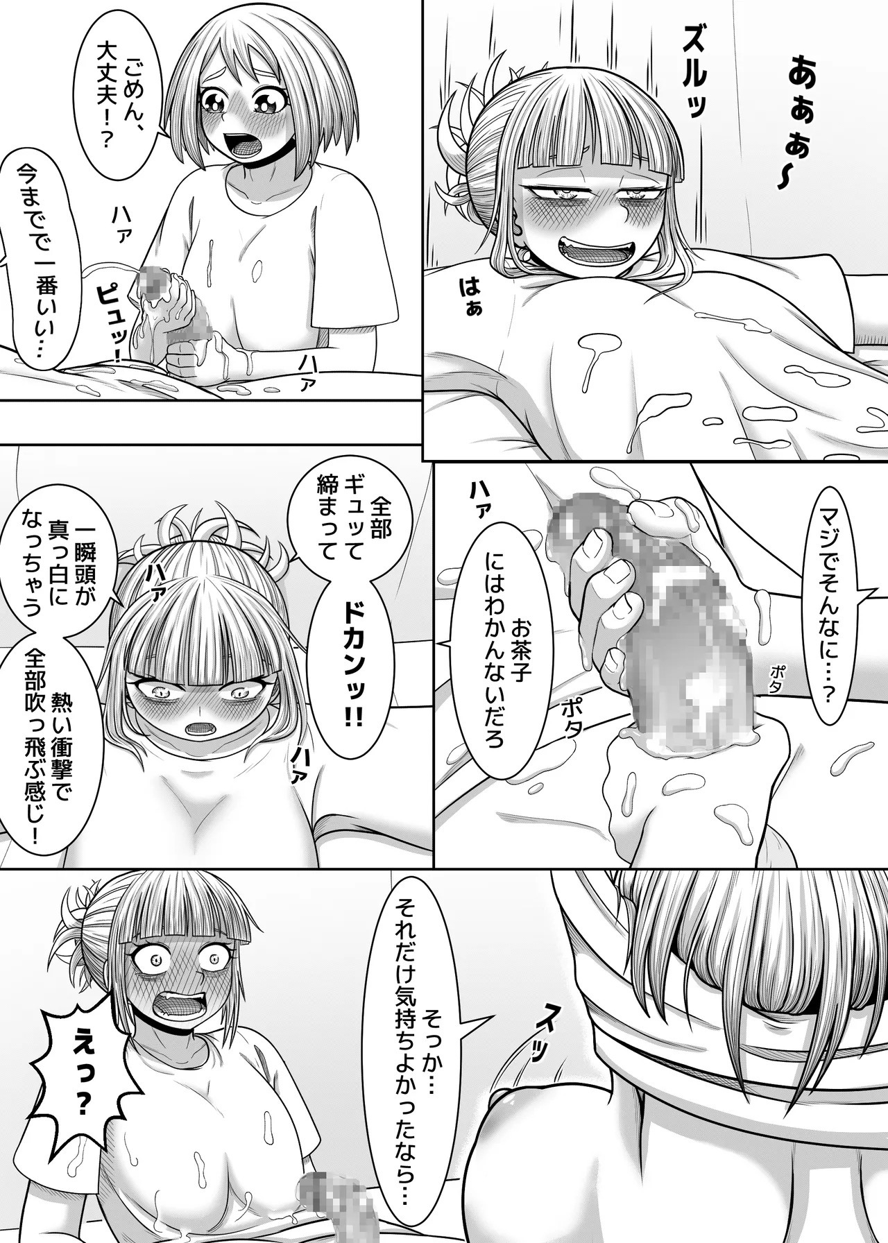 [Hentia-chan] Watashi no Sekaiichi (Boku no Hero Academia) - Page 48