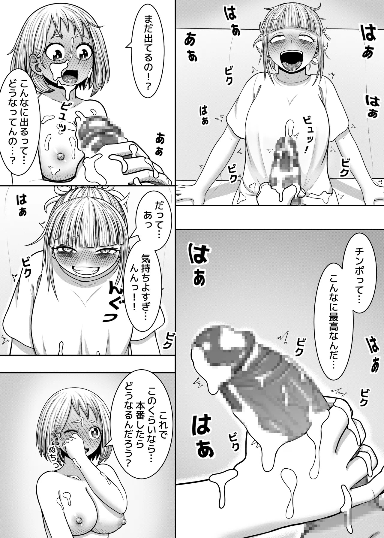 [Hentia-chan] Watashi no Sekaiichi (Boku no Hero Academia) - Page 54