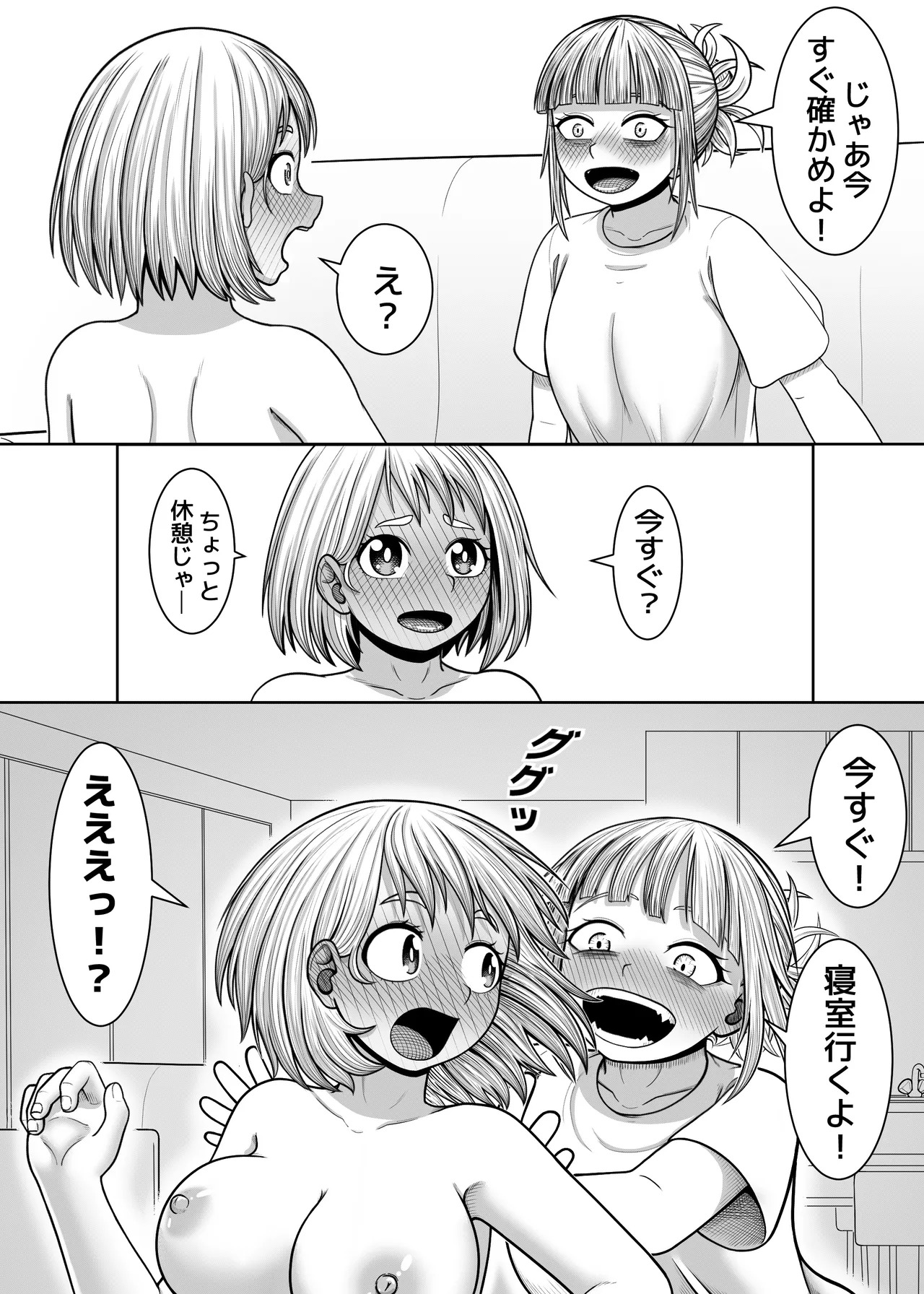 [Hentia-chan] Watashi no Sekaiichi (Boku no Hero Academia) - Page 55