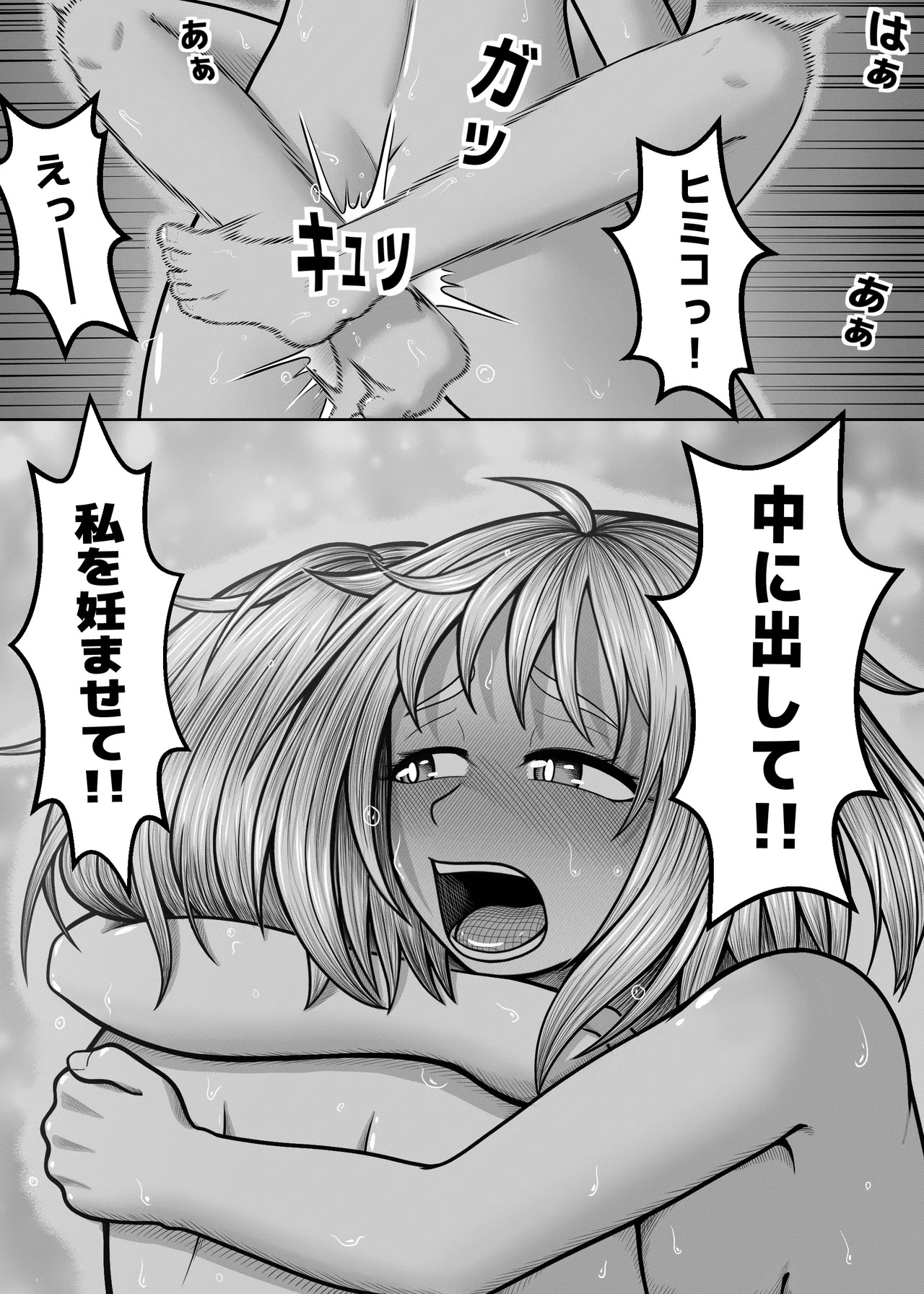 [Hentia-chan] Watashi no Sekaiichi (Boku no Hero Academia) - Page 83