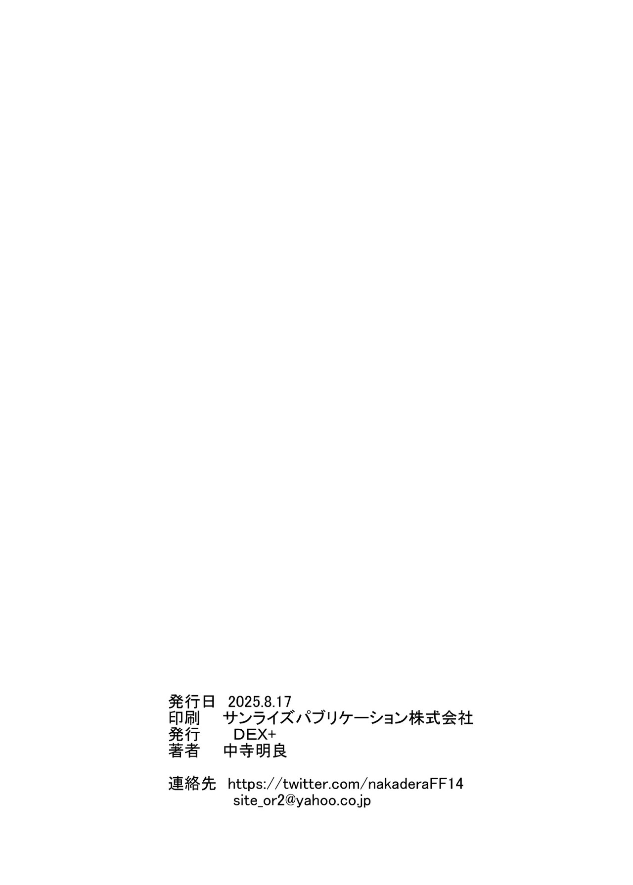 [DEX+ (Nakadera Akira)] Wakai ko ni Aisa Rete 2 | Being loved by a younger person (2) [English] [AKOTLs] [Digital] - Page 42
