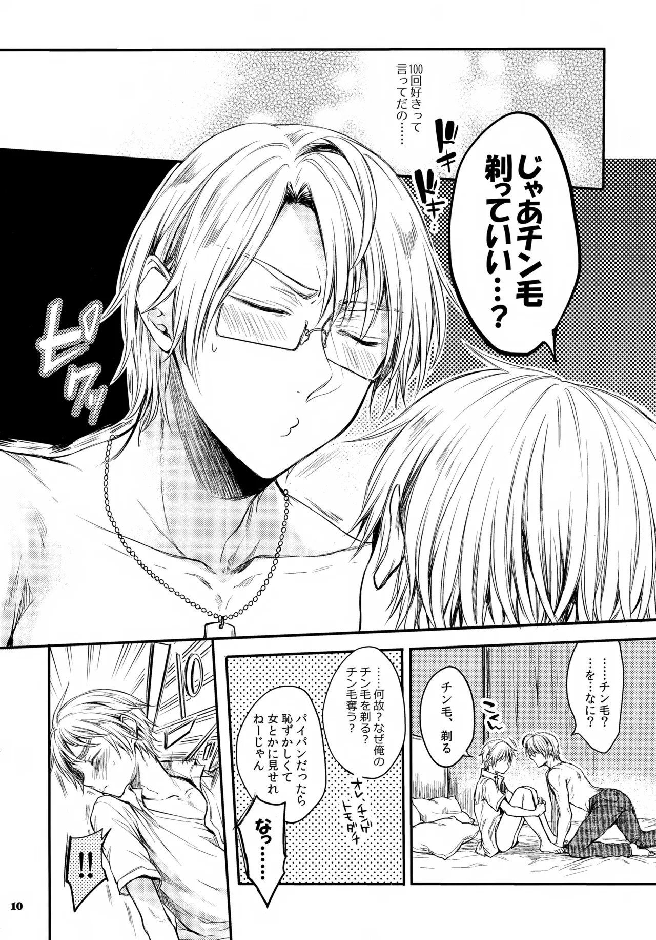 (C84) [Yes,sir. (Epuko)] Immoral! (Hetalia: Axis Powers) - Page 10