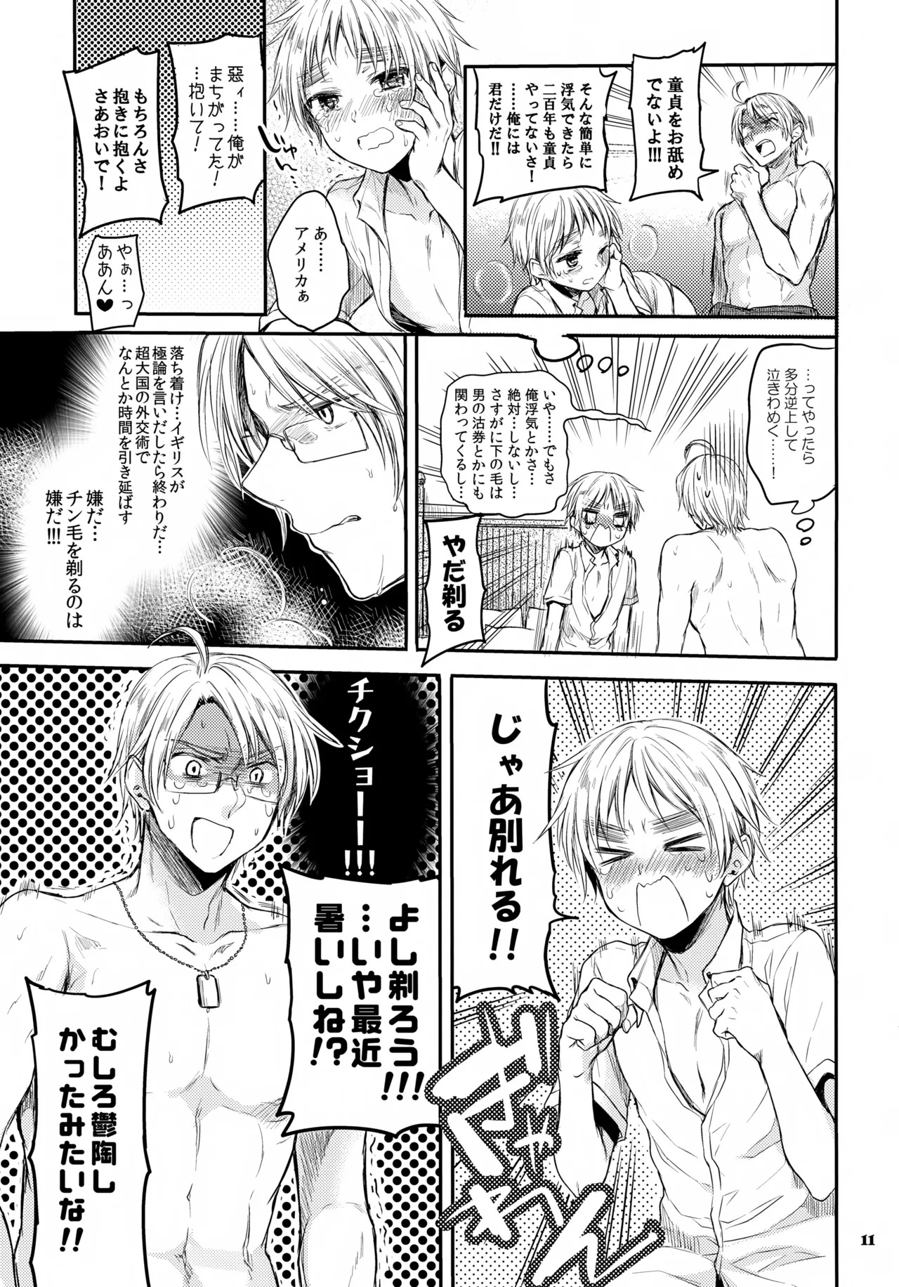 (C84) [Yes,sir. (Epuko)] Immoral! (Hetalia: Axis Powers) - Page 11