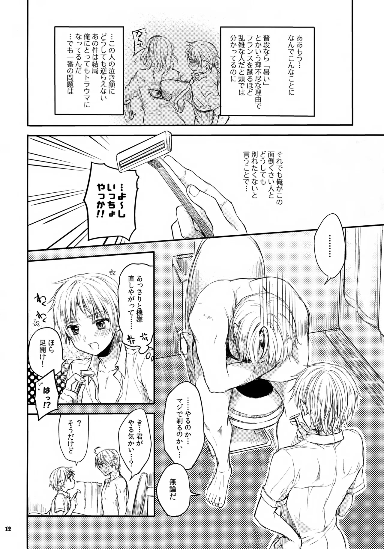 (C84) [Yes,sir. (Epuko)] Immoral! (Hetalia: Axis Powers) - Page 12