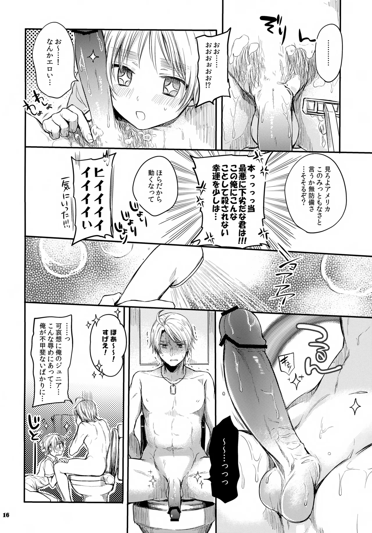 (C84) [Yes,sir. (Epuko)] Immoral! (Hetalia: Axis Powers) - Page 16