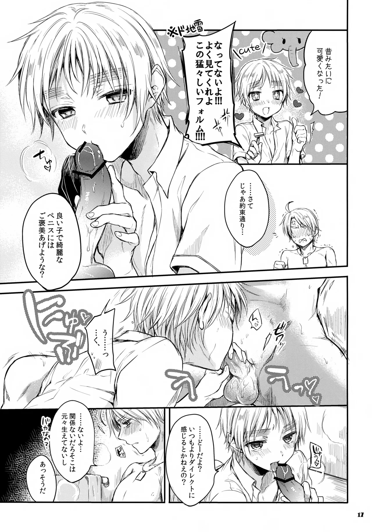 (C84) [Yes,sir. (Epuko)] Immoral! (Hetalia: Axis Powers) - Page 17