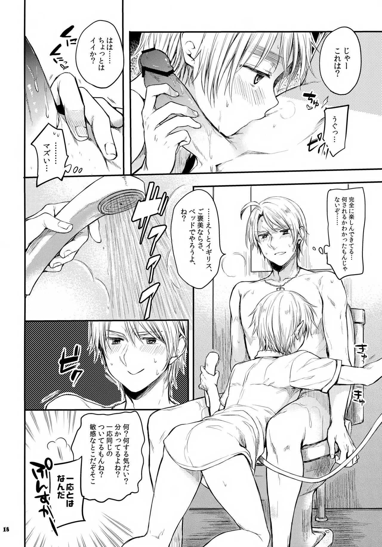 (C84) [Yes,sir. (Epuko)] Immoral! (Hetalia: Axis Powers) - Page 18