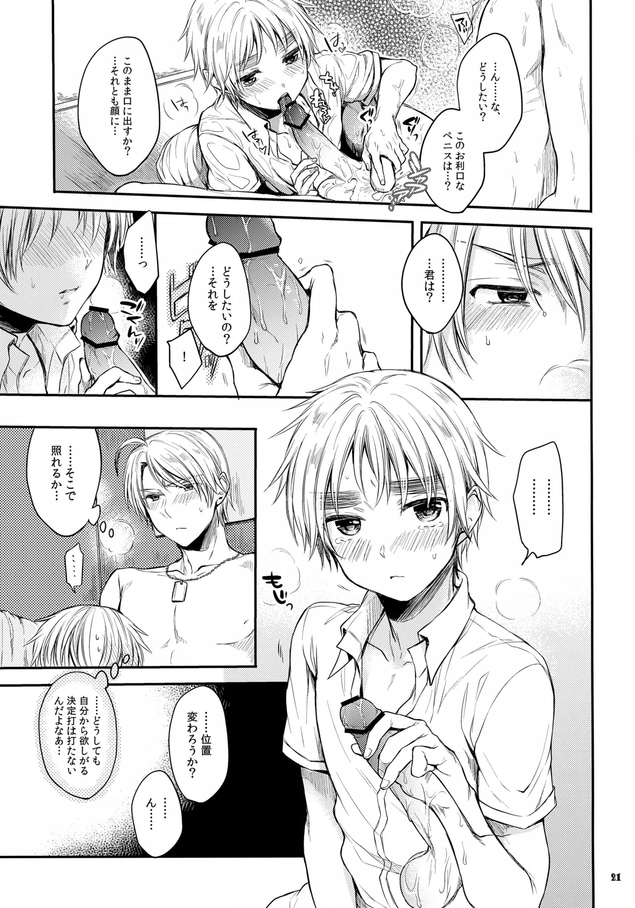 (C84) [Yes,sir. (Epuko)] Immoral! (Hetalia: Axis Powers) - Page 21