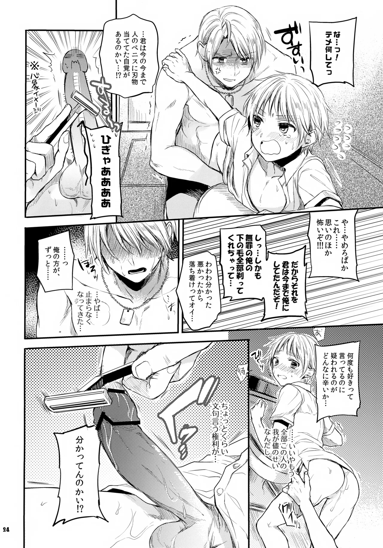 (C84) [Yes,sir. (Epuko)] Immoral! (Hetalia: Axis Powers) - Page 24