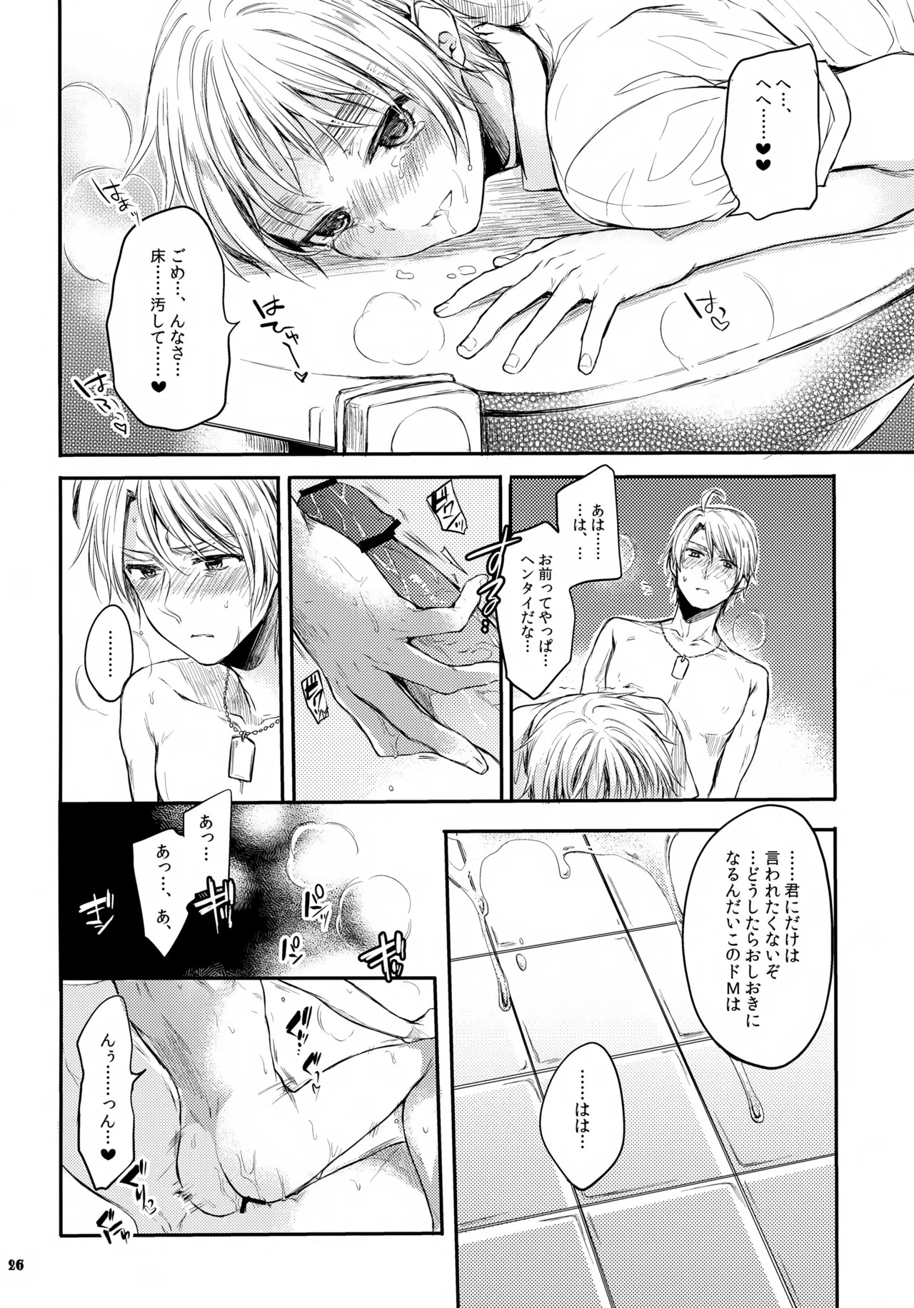 (C84) [Yes,sir. (Epuko)] Immoral! (Hetalia: Axis Powers) - Page 26