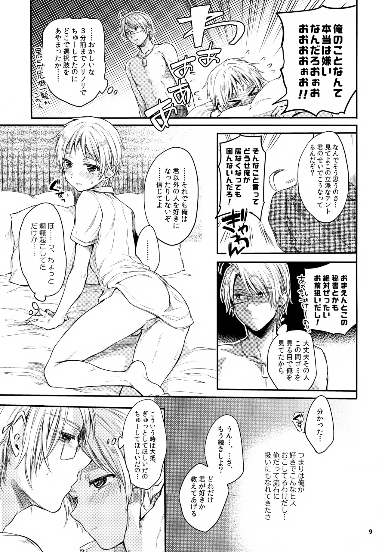 (C84) [Yes,sir. (Epuko)] Immoral! (Hetalia: Axis Powers) - Page 9