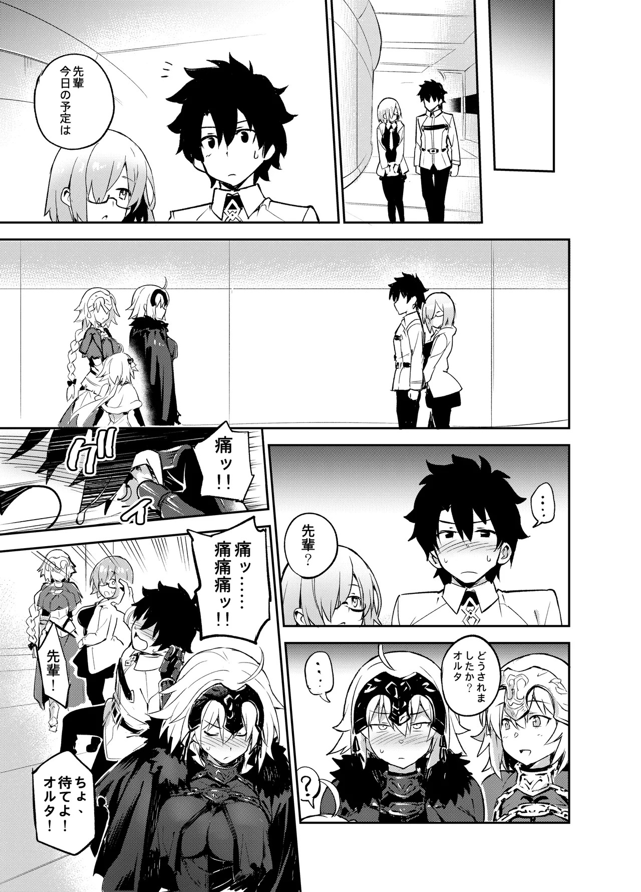 [TRY] Onanie dake nara Daijoubu? (Fate/Grand Order) [Digital] - Page 22
