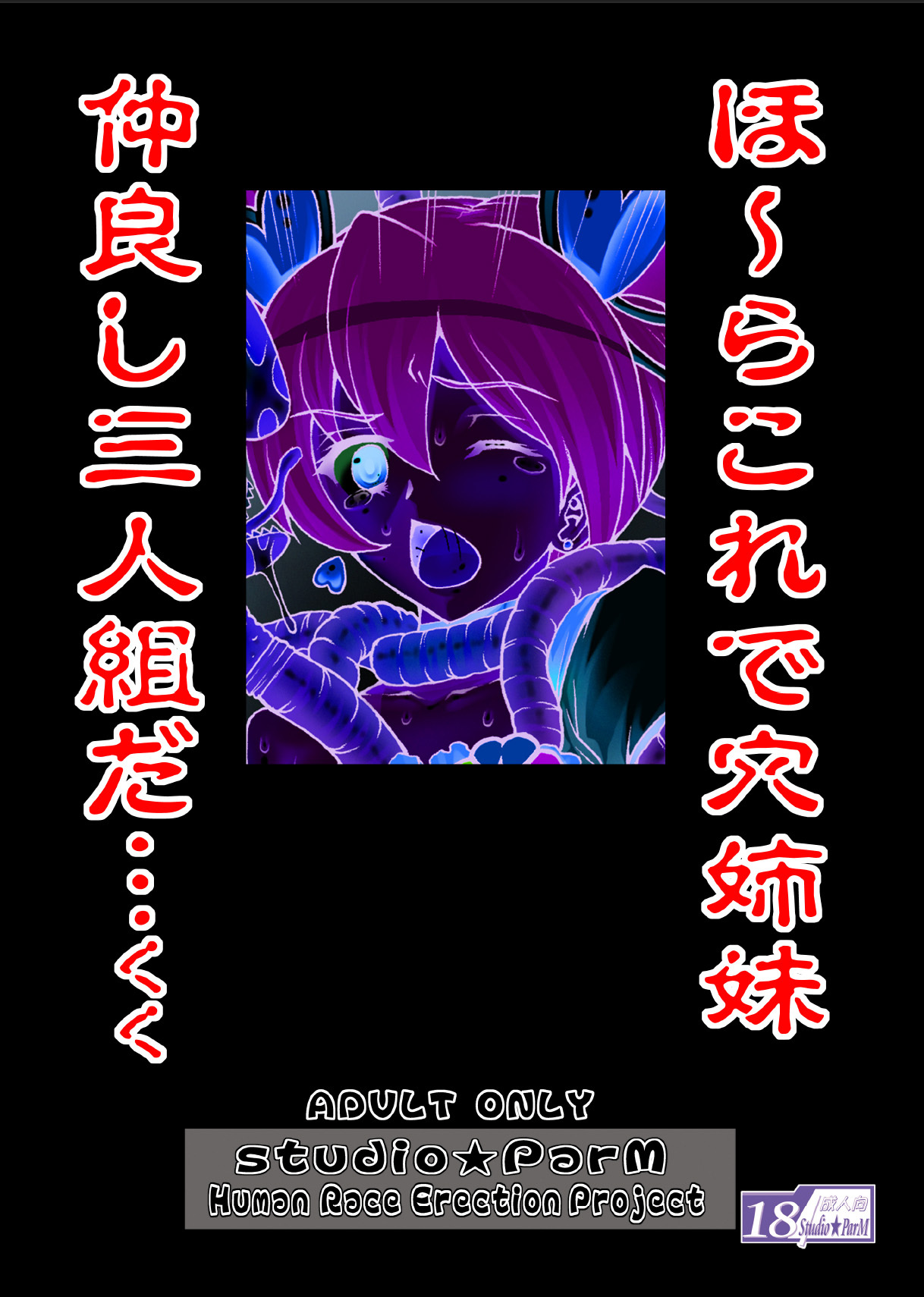 [Studio★ParM (Kotobuki Utage)] PM 20 - Mogitate Fresh Niku Joku Kajitsu (Fresh Precure!) [English] {doujin-moe.us} - Page 18