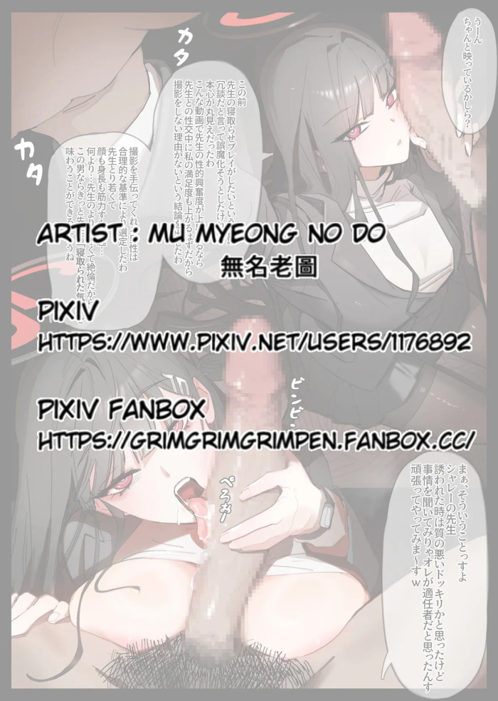 [無名老圖] リオの寝取らせ報告 (ブルーアーカイブ) [中国語、英語、日本語、韓国語]
