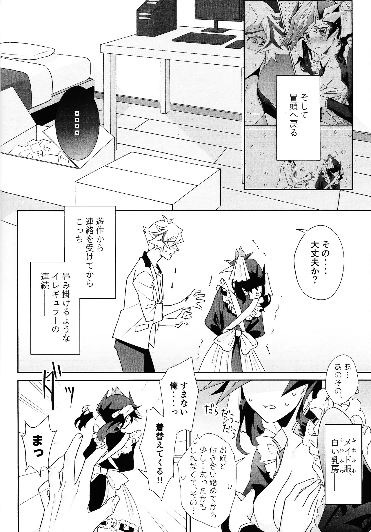 (Ore no Turn 18) [Hanabie Yamato, Cat nap. (Maharuka, Matsu)] Fuwafuwa meido no toro ama waatotaimu (Yu-Gi-Oh! VRAINS) - Page 11